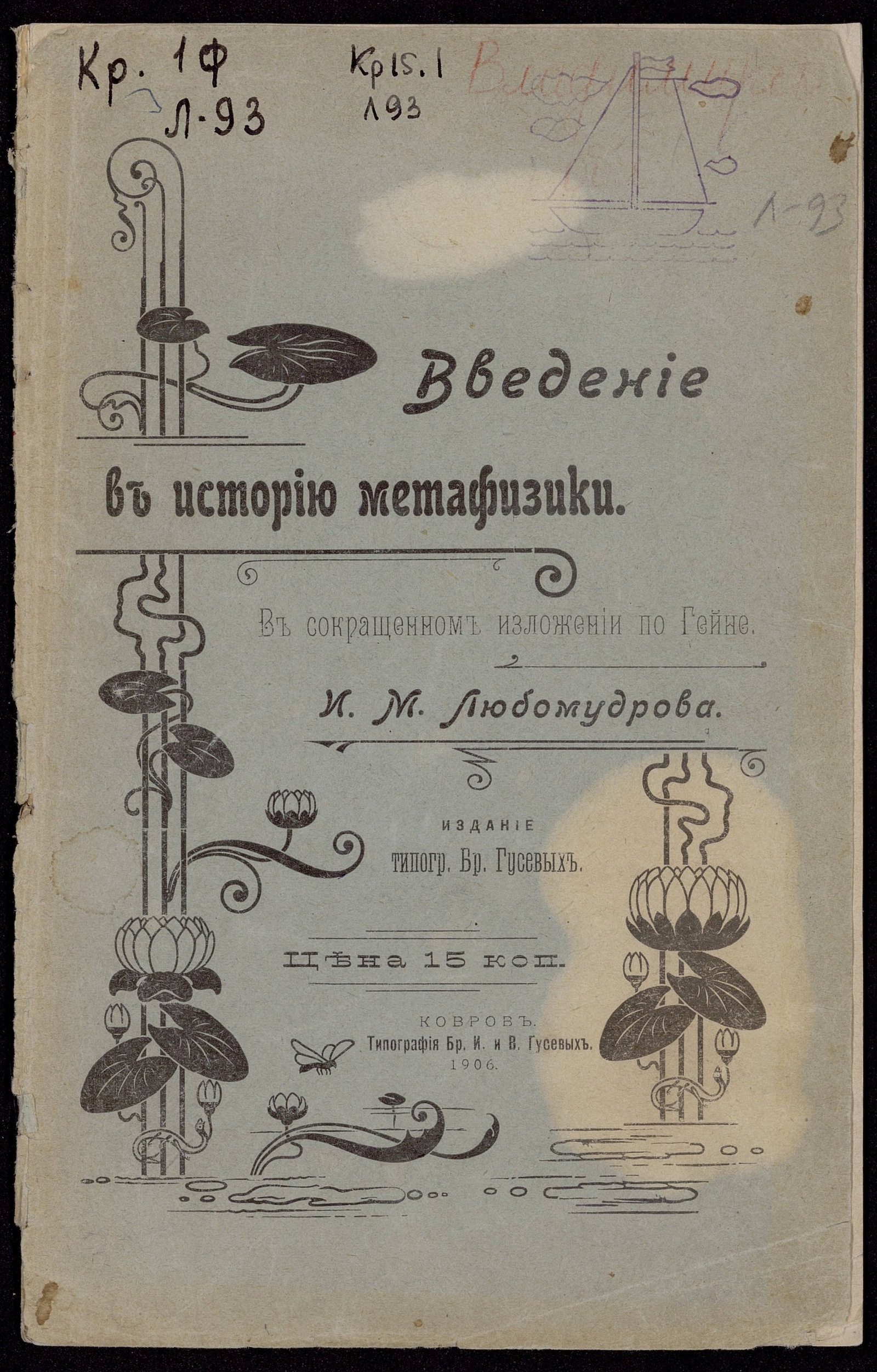 Изображение Введение в историю метафизики