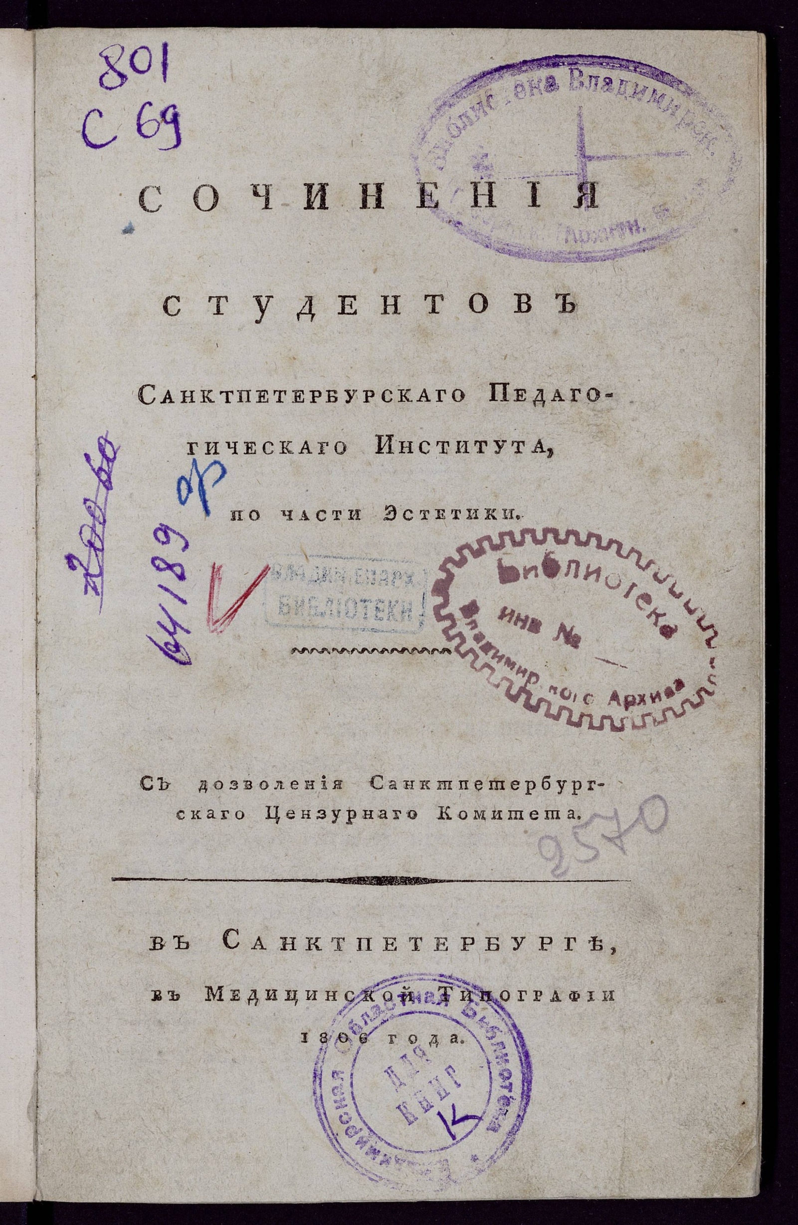 Изображение книги Сочинения студентов Санктпетербургскаго педагогическаго института, по части Эстетики