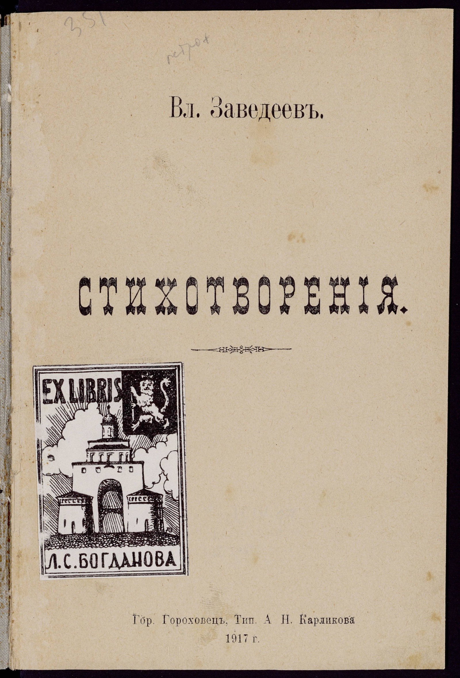 Изображение книги Стихотворения