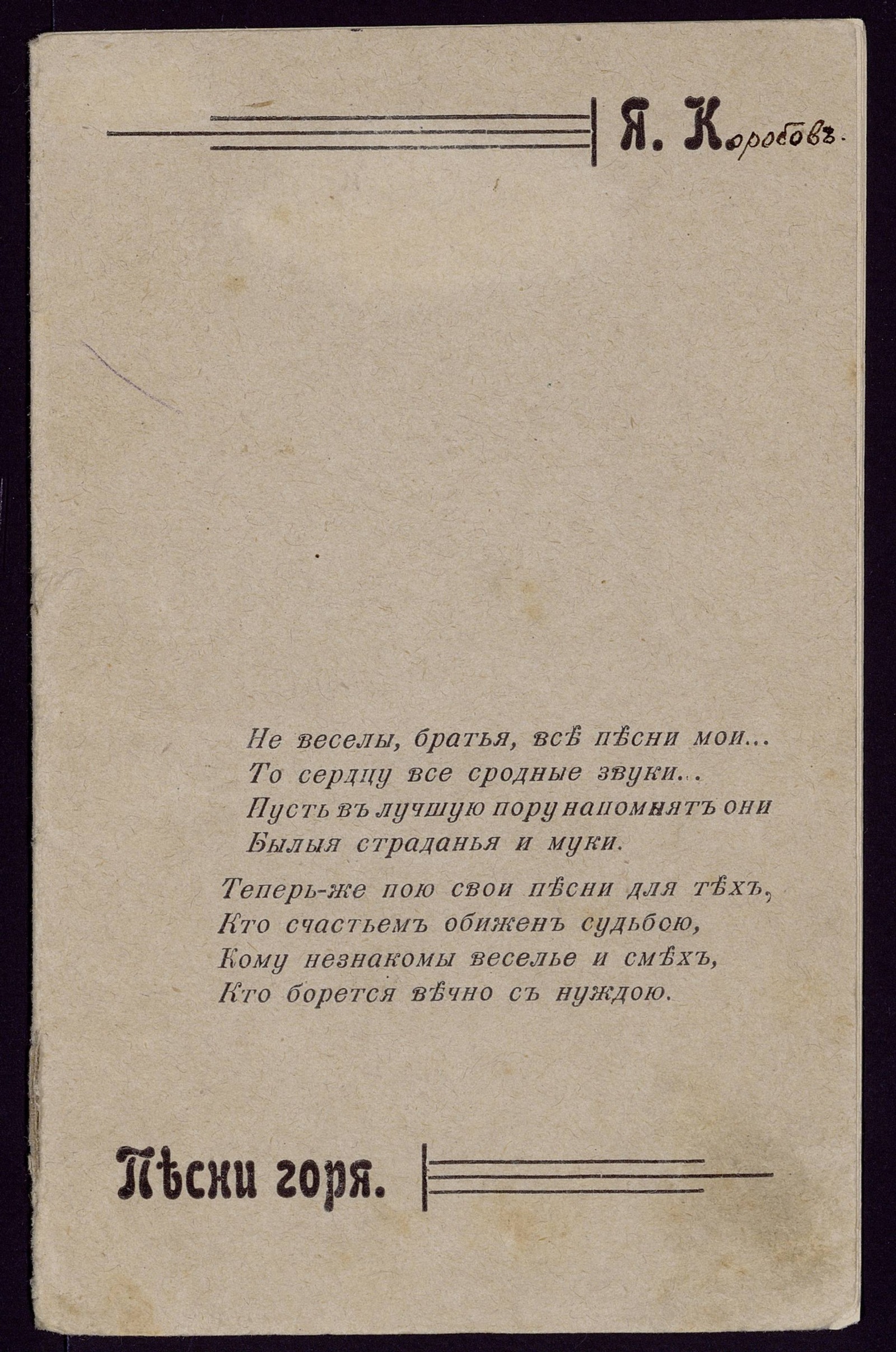 Изображение Песни горя