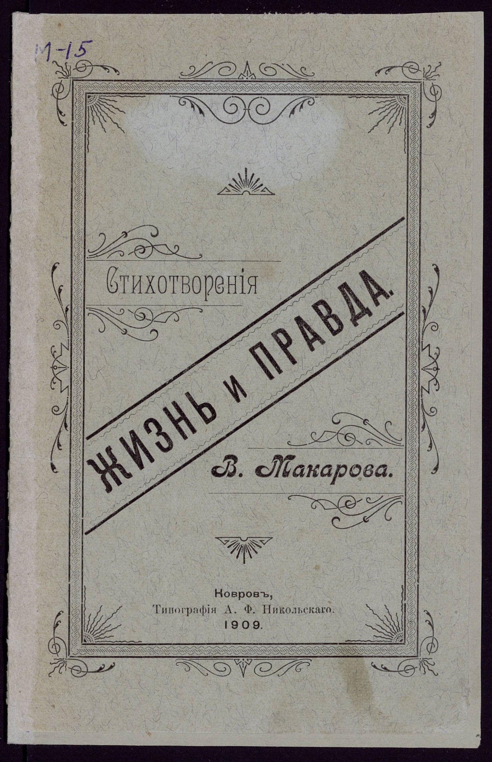 Изображение Жизнь и правда