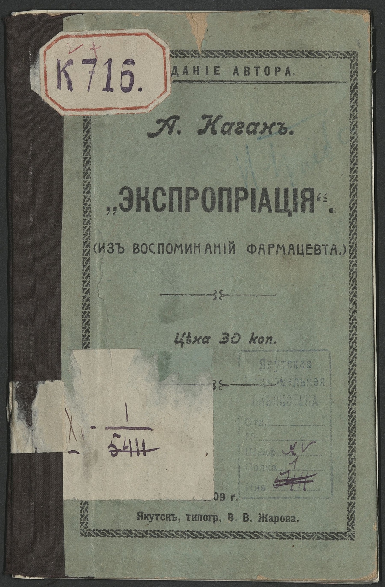 Изображение книги Экспроприация