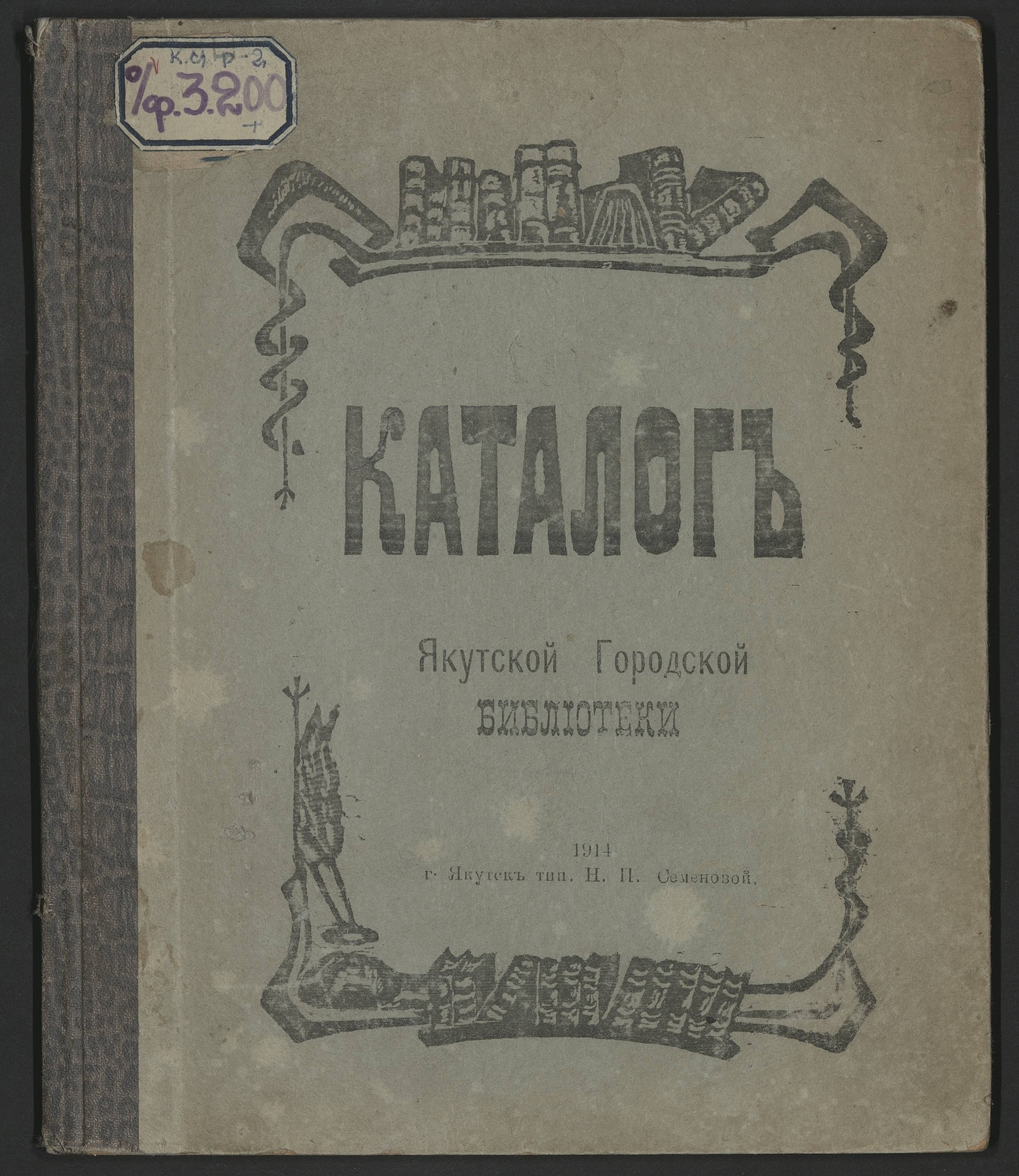 Изображение книги Каталог. Вып. 1