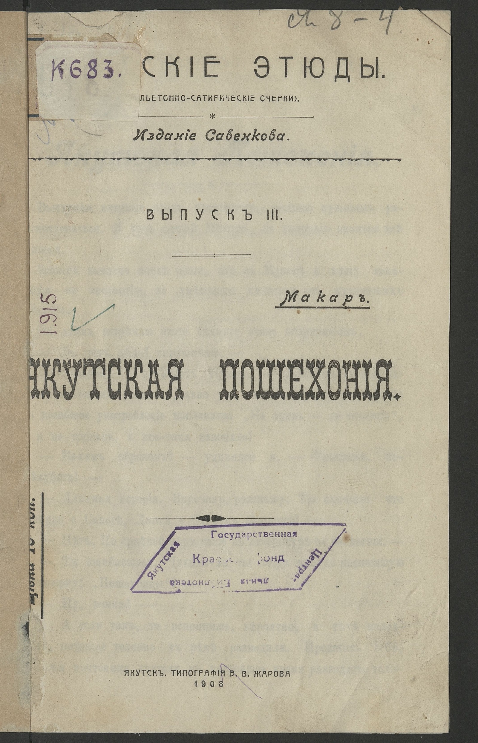 Изображение Якутские этюды. Вып. 3