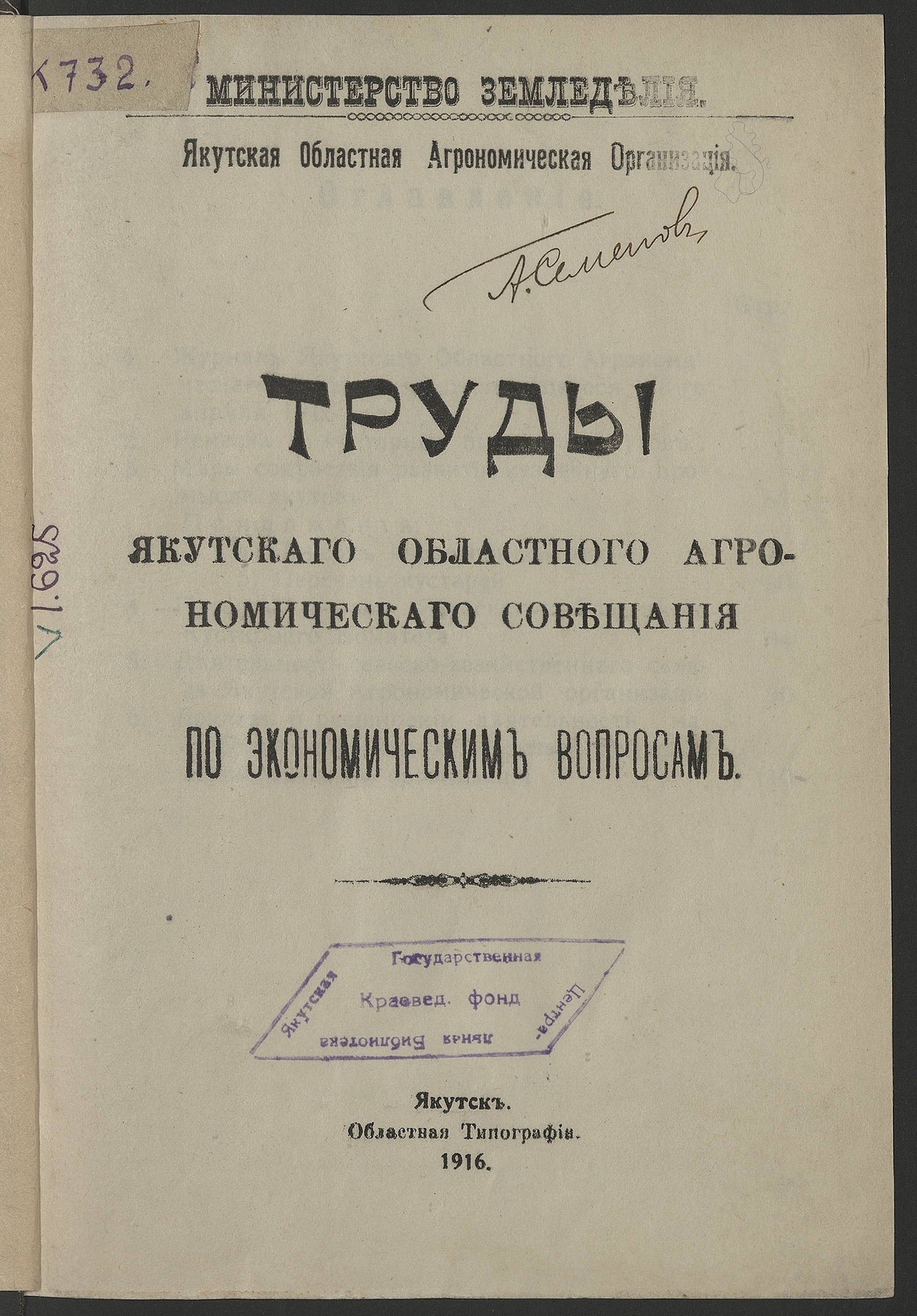 Изображение книги Труды Якутского областного агрономического совещания по экономическим вопросам