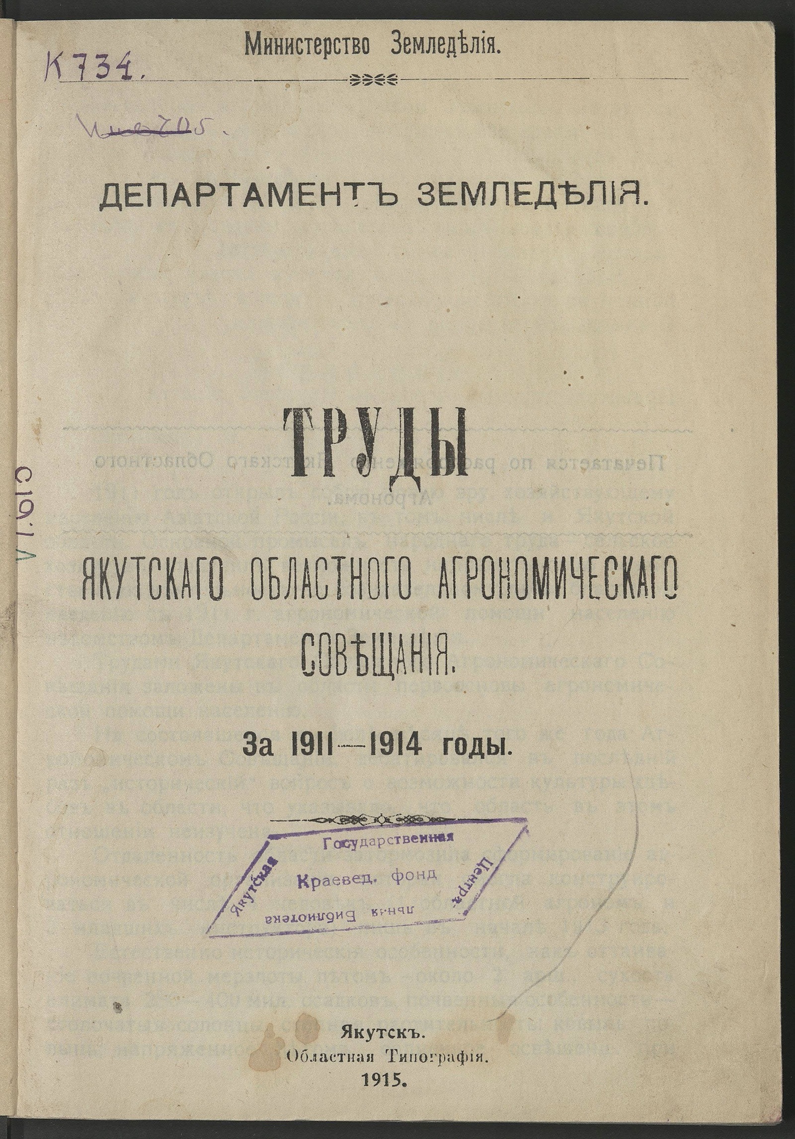 Изображение книги Труды Якутского областного агрономического совещания за 1911-1914 годы