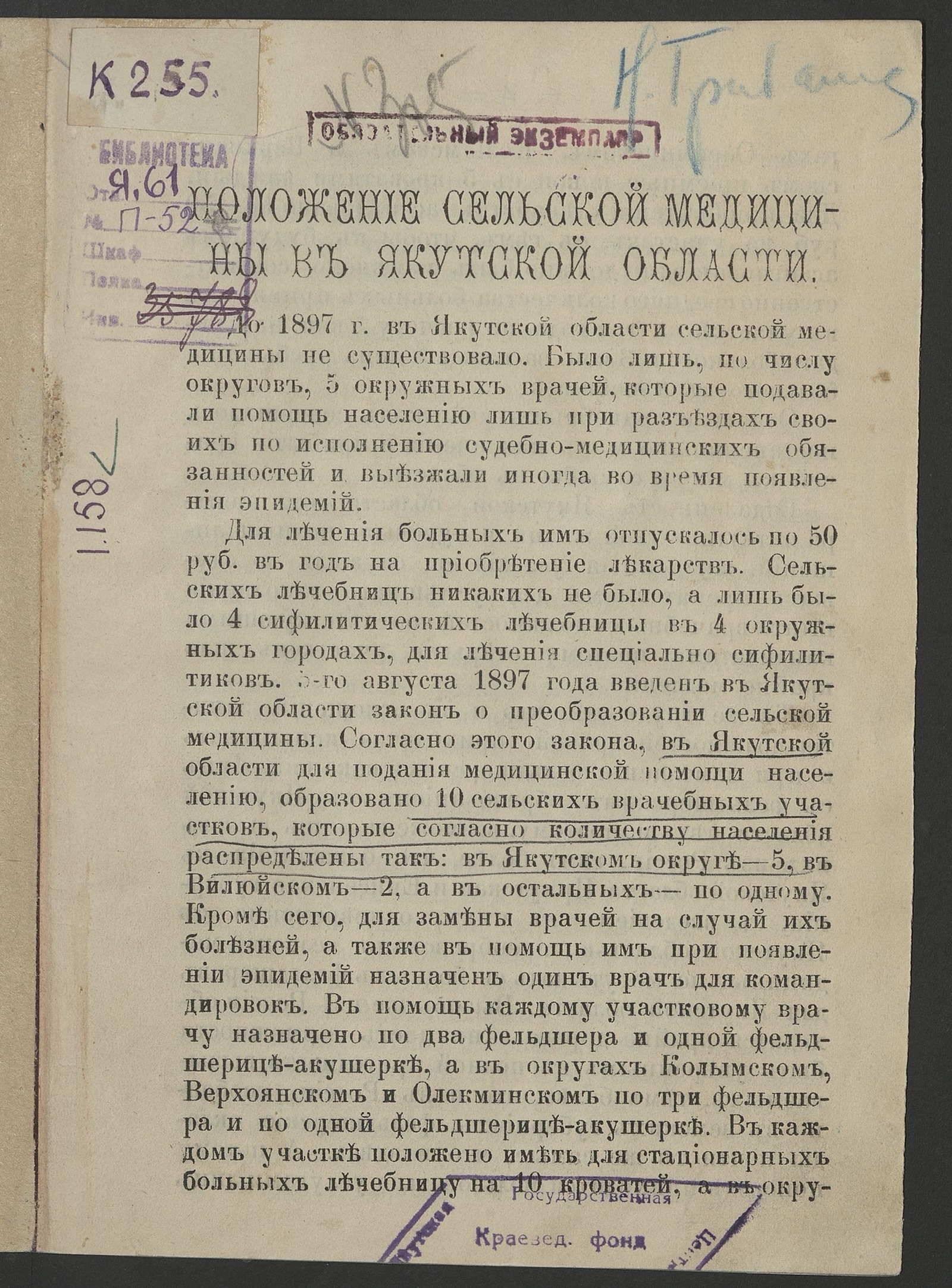 Изображение книги Положение сельской медицины в Якутской области