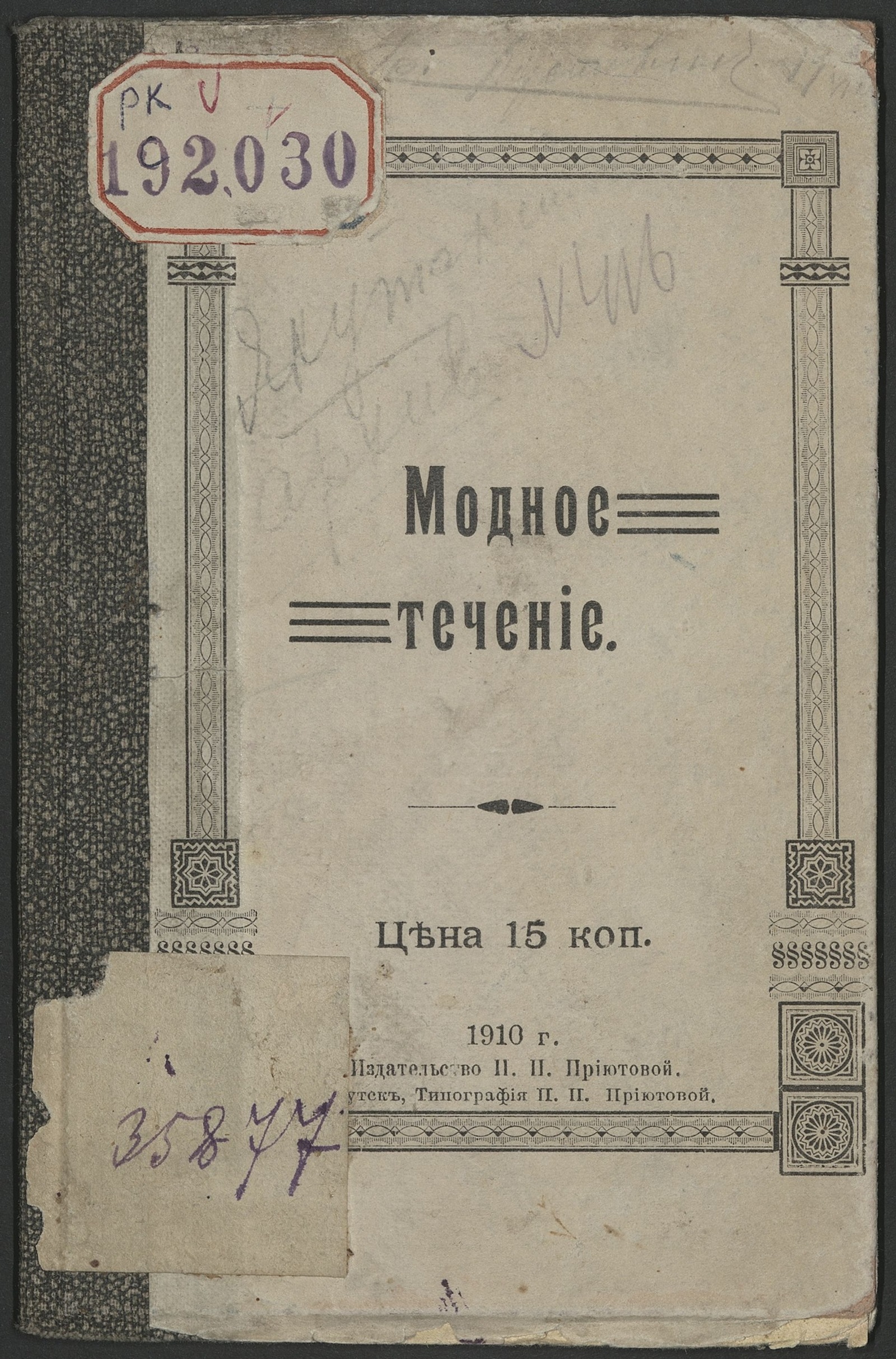 Изображение книги Модное течение