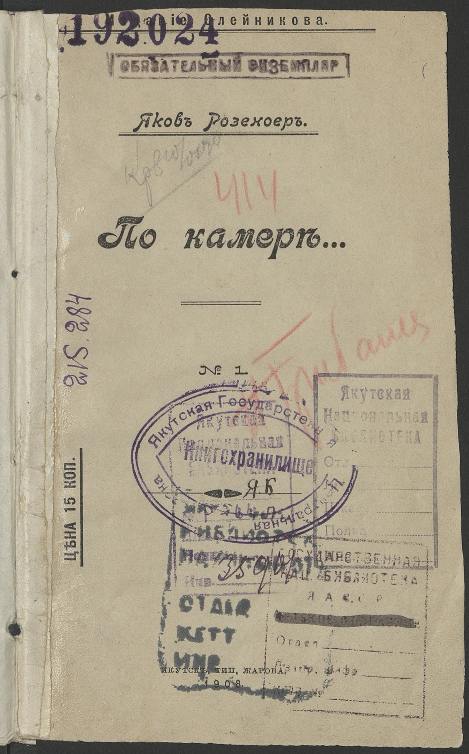Изображение книги По камере...