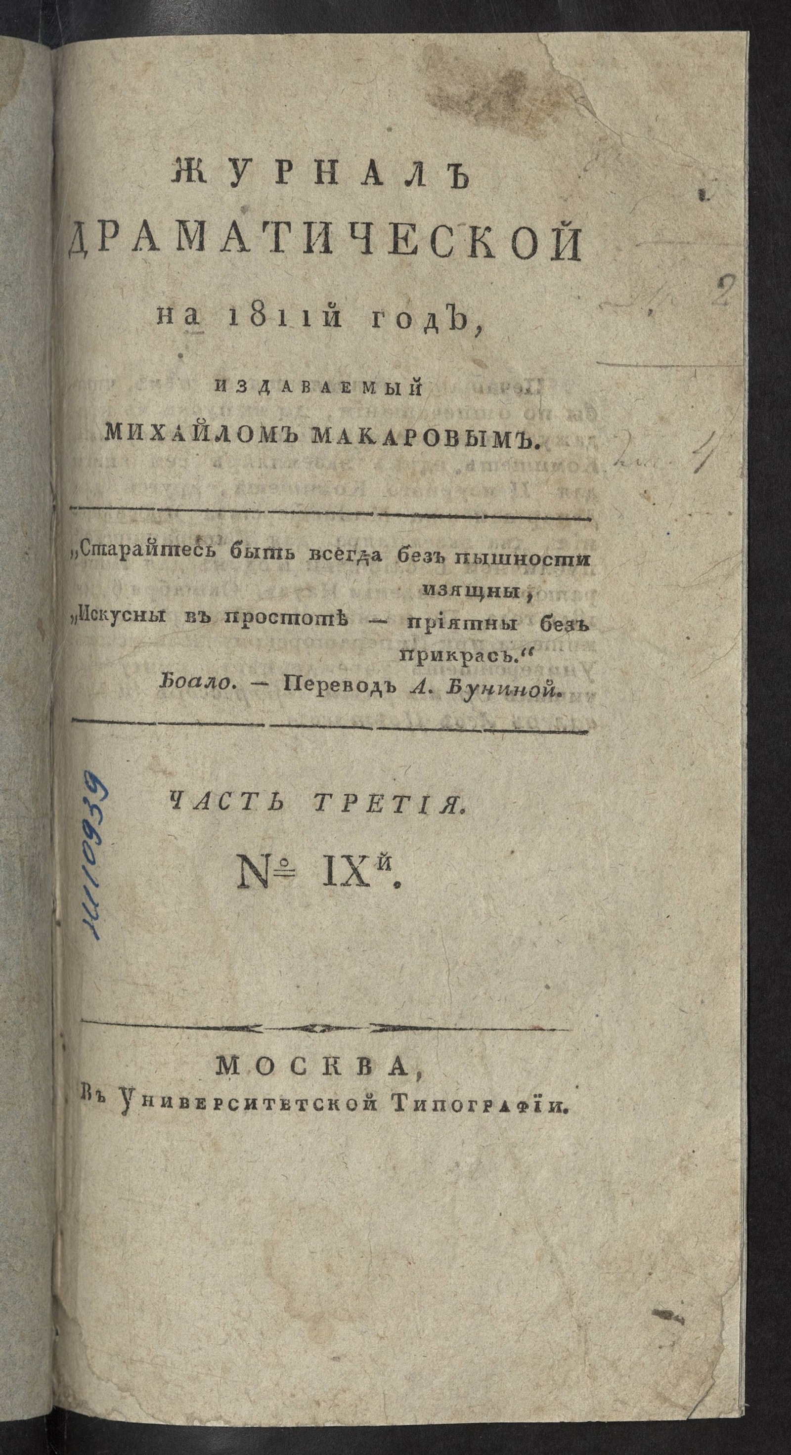 Изображение Журнал драматический на 1811-й год. Ч. 3. № 9