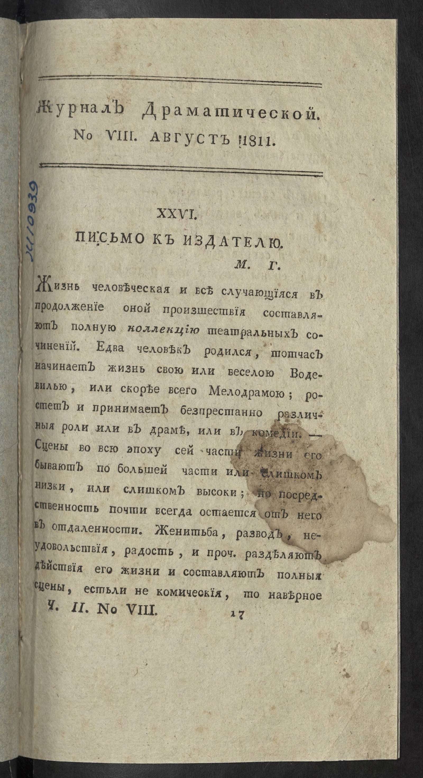 Изображение книги Журнал драматический на 1811-й год. Ч. 2. № 8 (август)