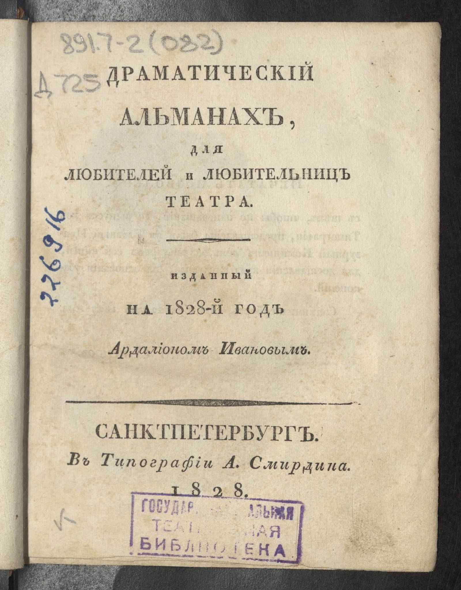 Изображение книги Драматический альманах, для любителей и любительниц театра