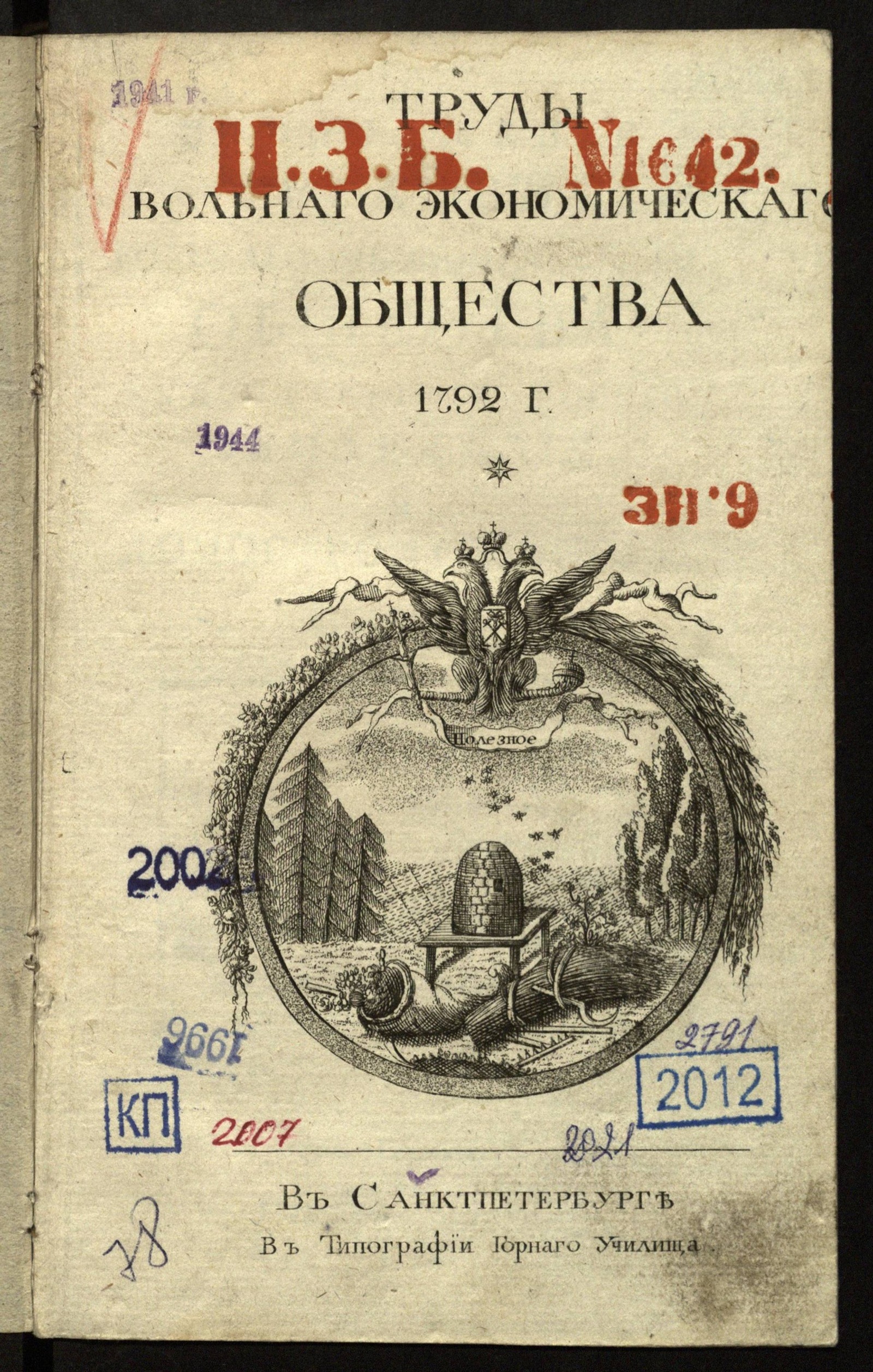 Изображение книги Труды Вольнаго экономическаго общества. Ч. XV