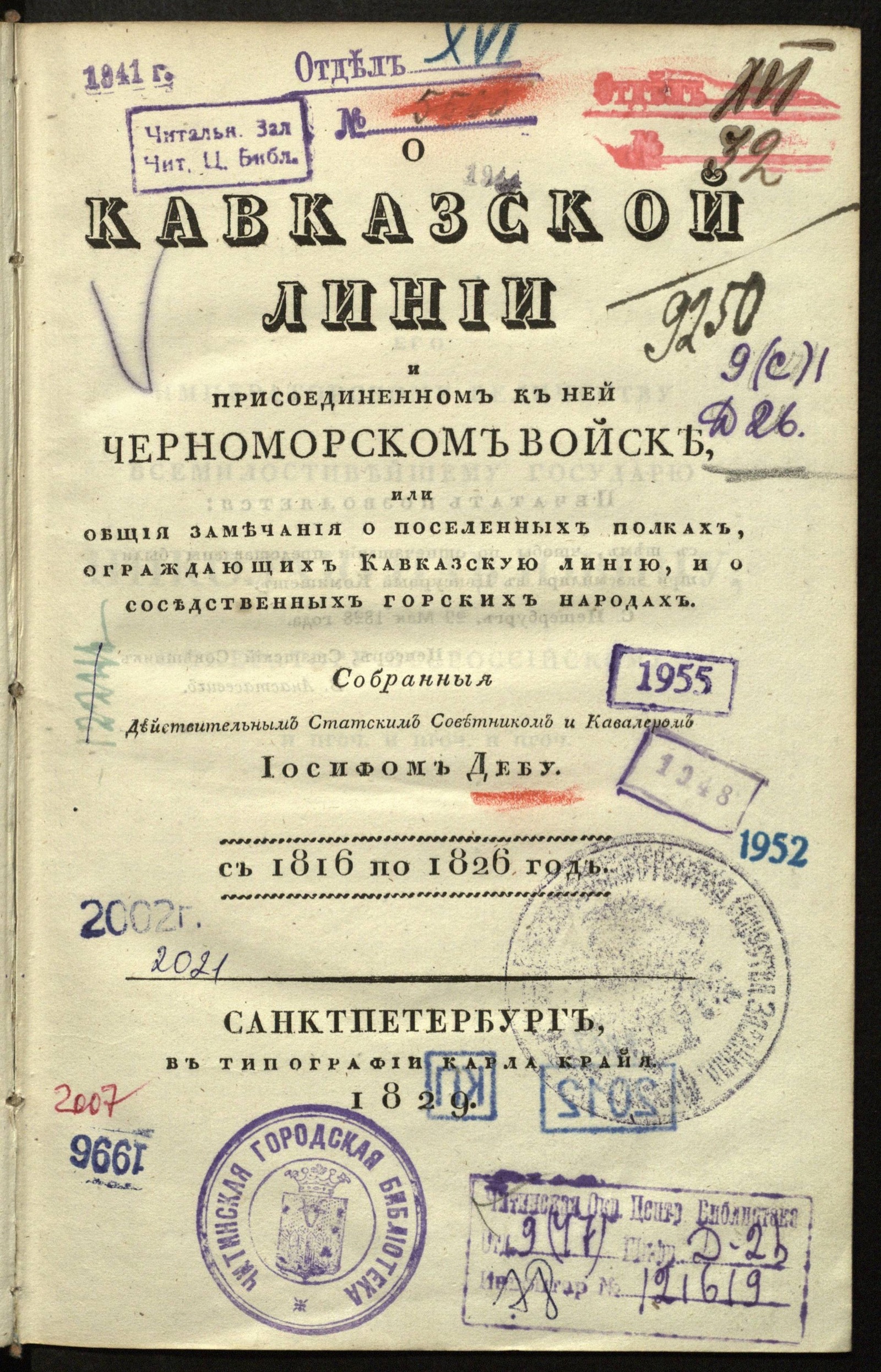Изображение книги О Кавказской линии и присоединенном к ней Черноморском войске