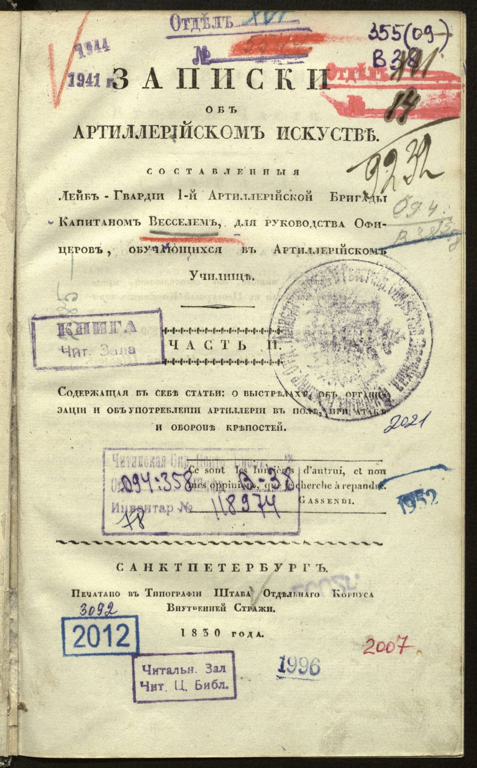 Изображение Записки об артиллерийском искусстве