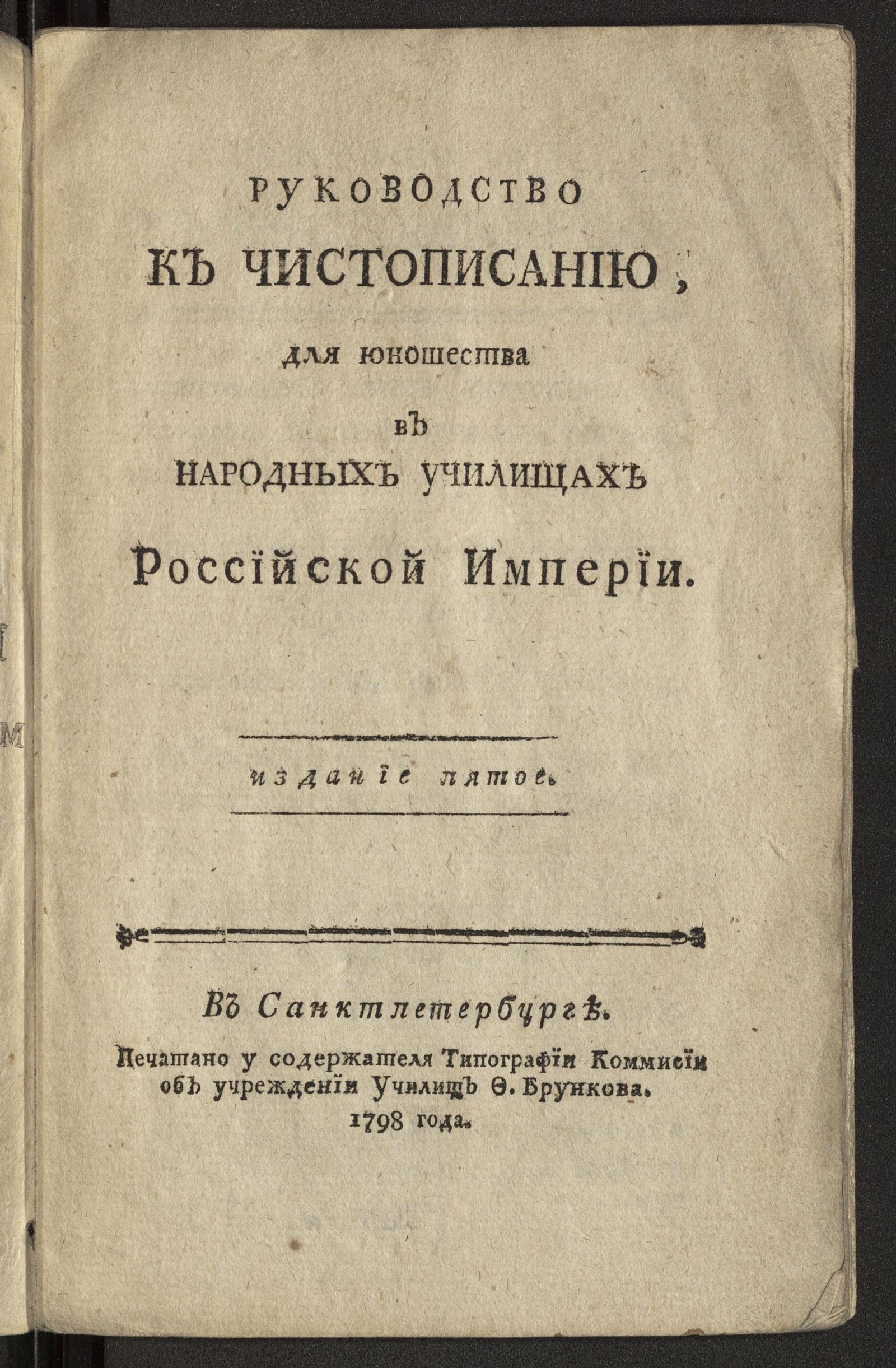 Изображение книги Руководство к чистописанию
