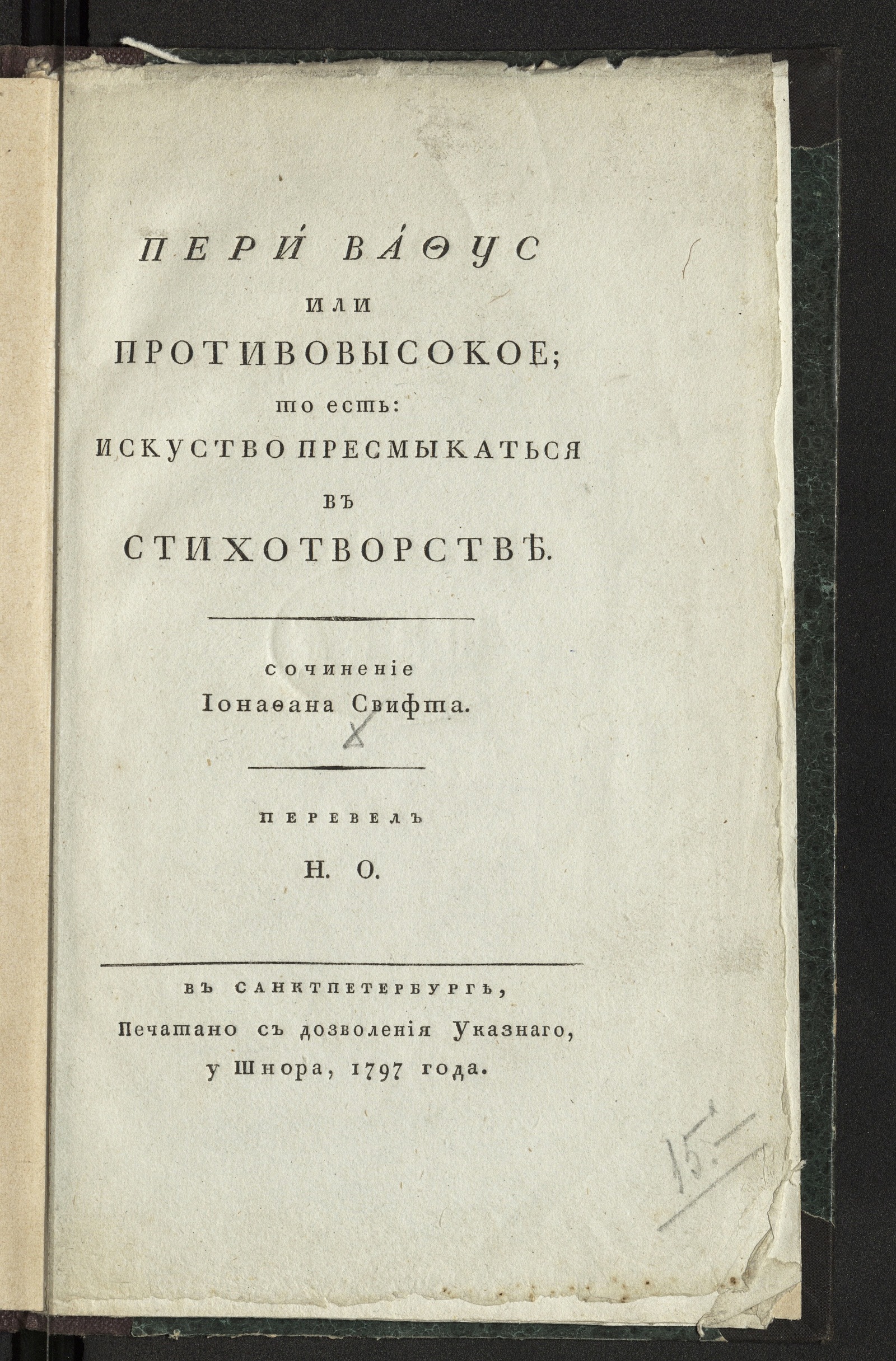 Изображение книги Пери Вафус, или Противовысокое
