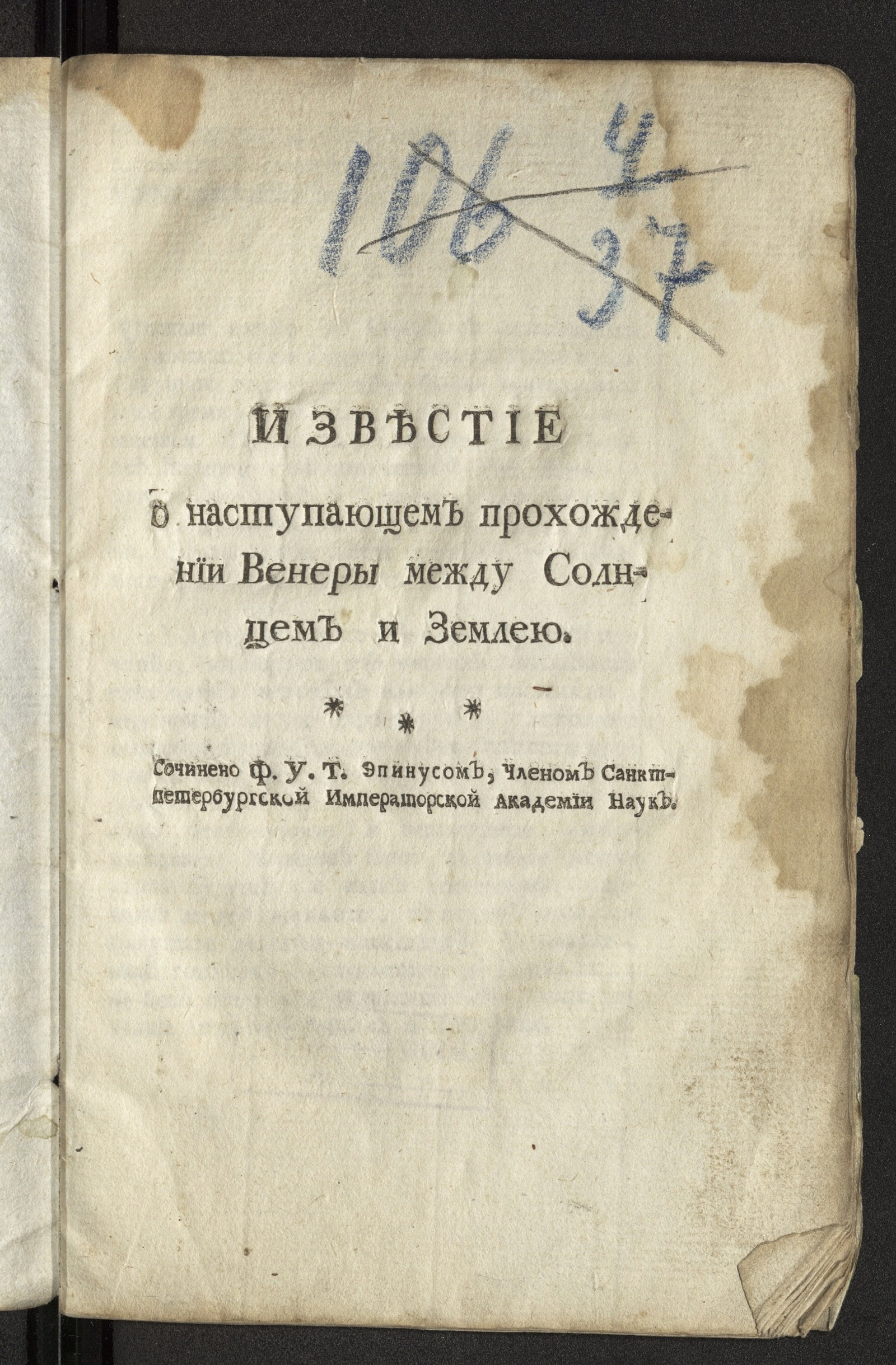 Изображение книги Известие о наступающем прохождении Венеры между Солнцем и Землею
