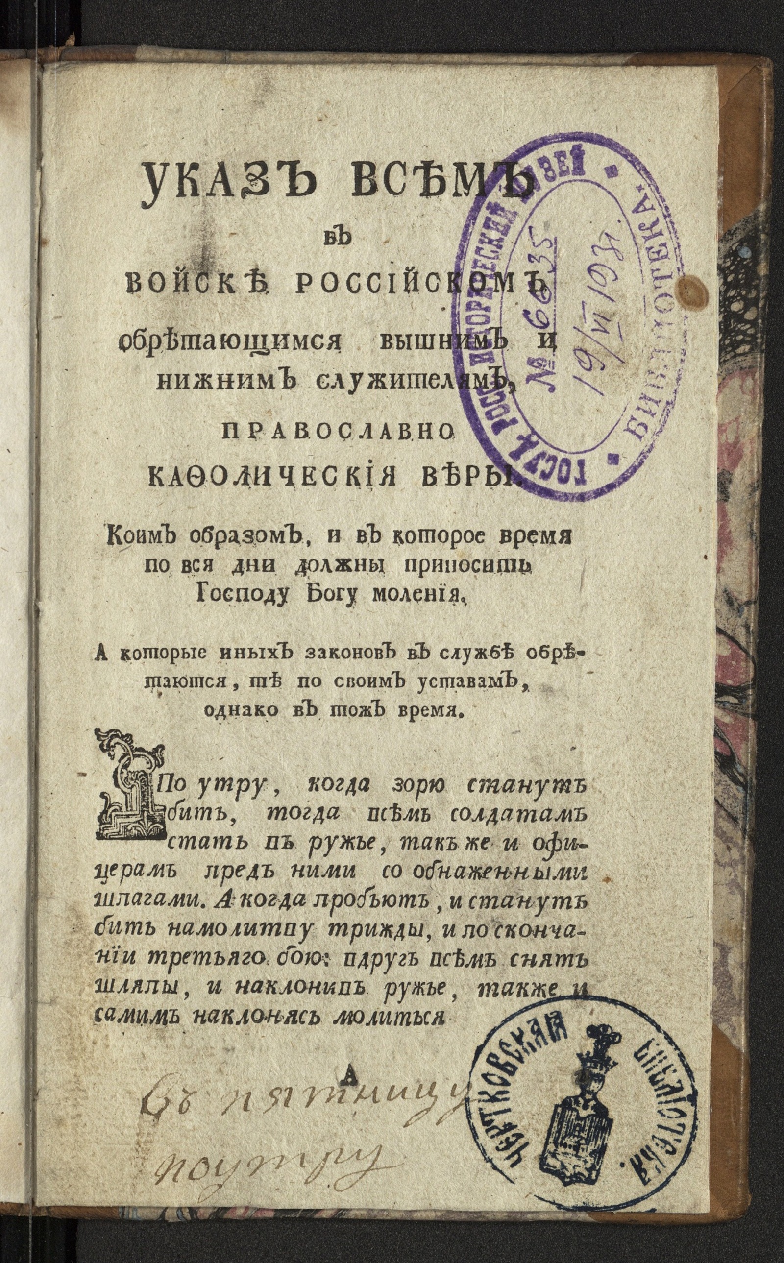 Изображение книги Указ всем в войске российском обретающимся вышним и нижним служителям, православно кафолическия веры