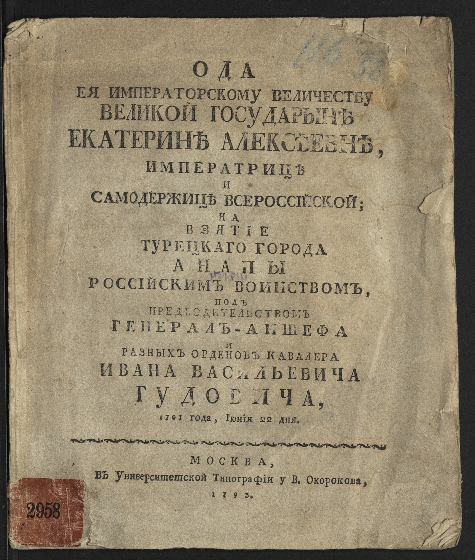 Изображение книги Ода Ея Императорскому Величеству государыне Екатерине Алексеевне...на взятие турецкаго города Анапы