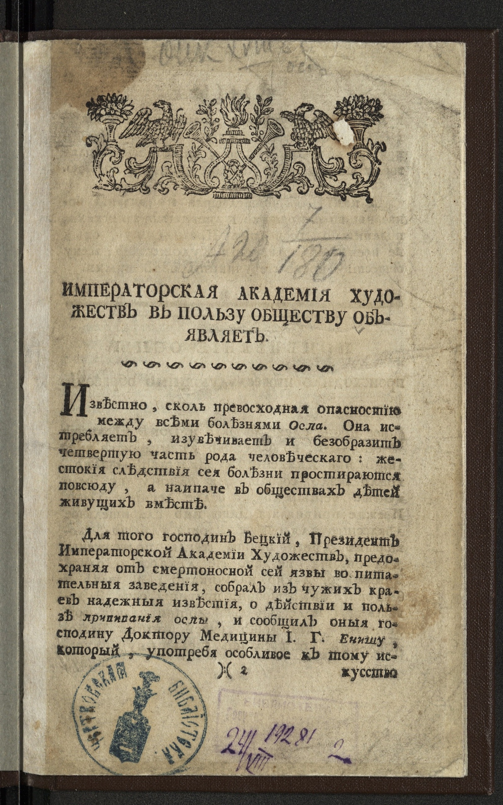 Изображение книги Объявление от Императорской Академии художеств