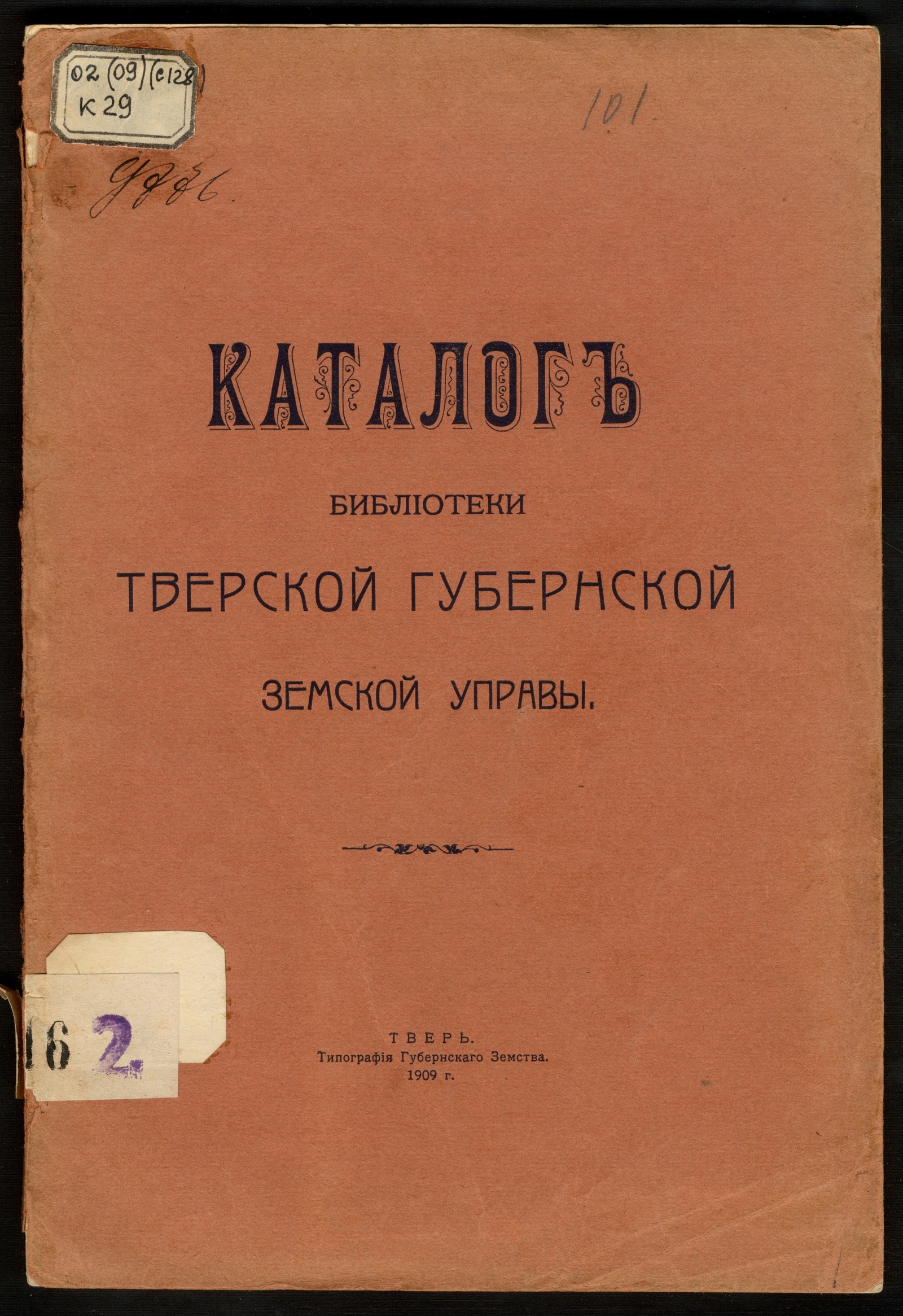 Изображение книги Каталог библиотеки Тверской губернской земской управы