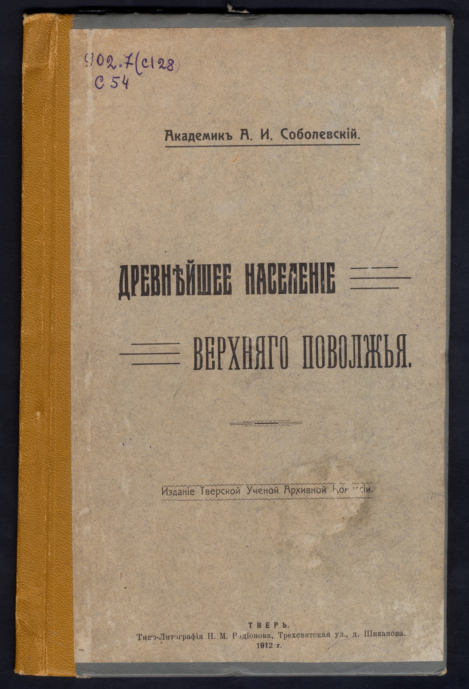 Изображение книги Древнейшее население Верхнего Поволжья