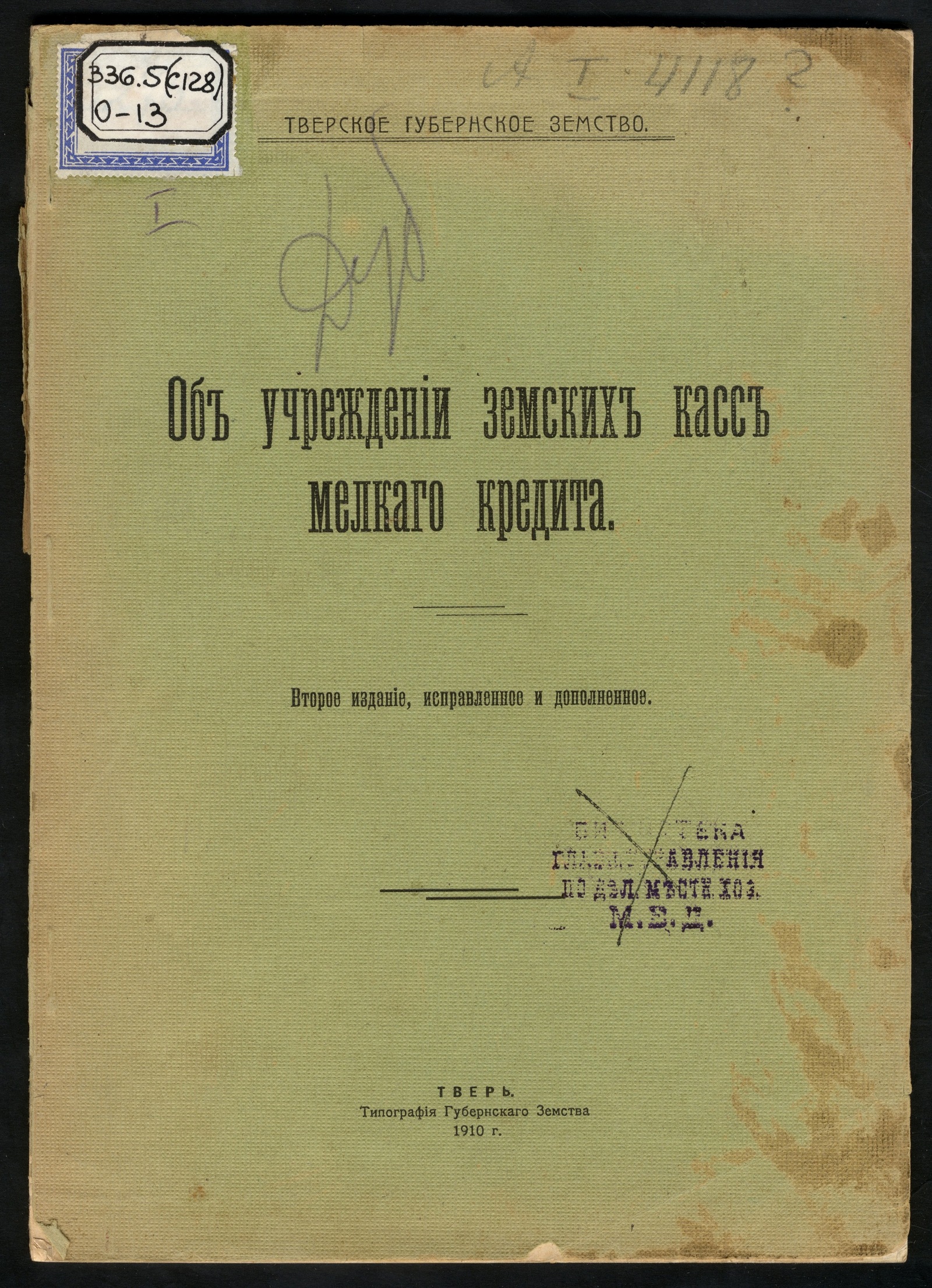 Изображение Об учреждении земских касс мелкого кредита