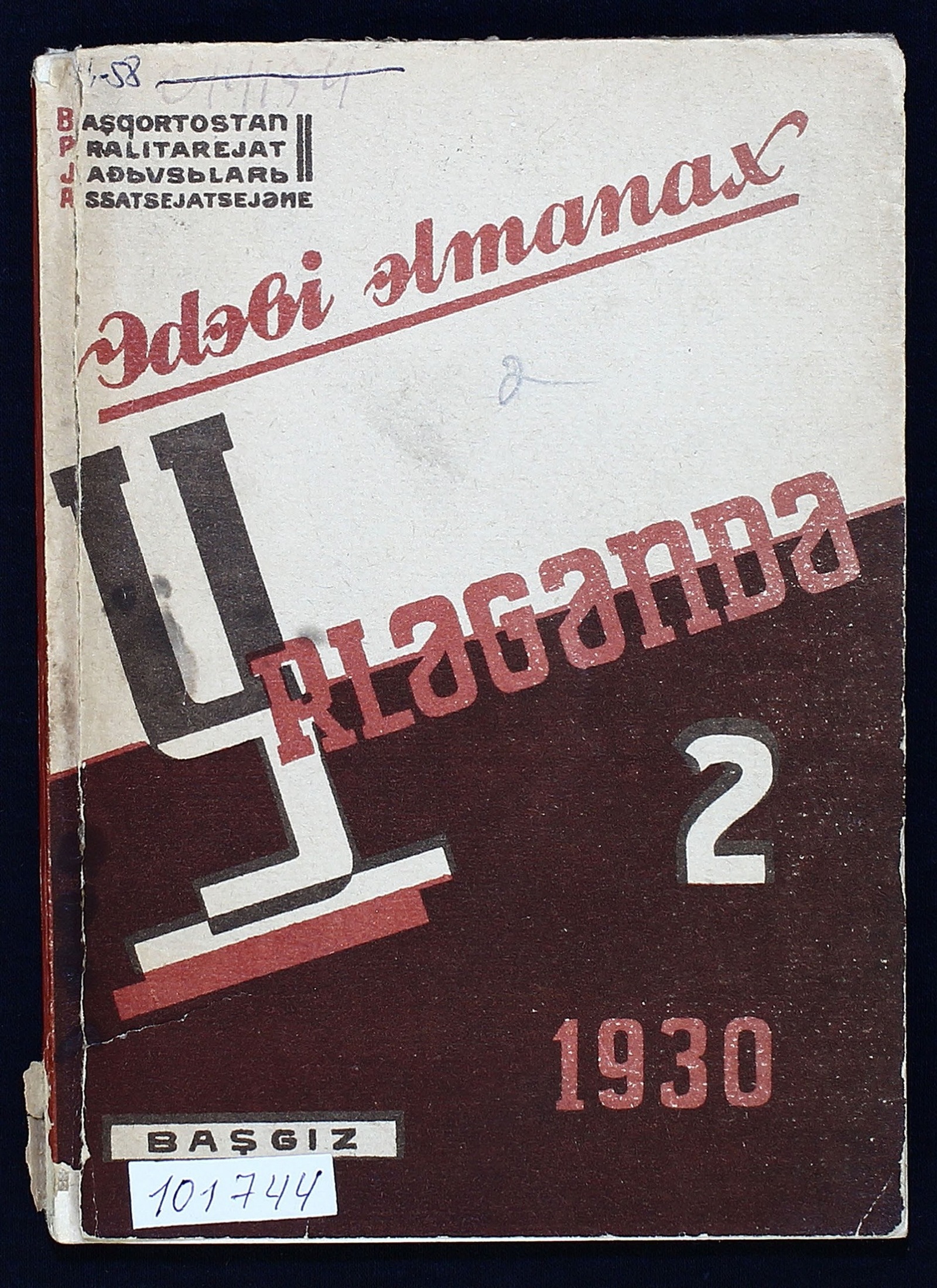 Изображение книги На подъеме