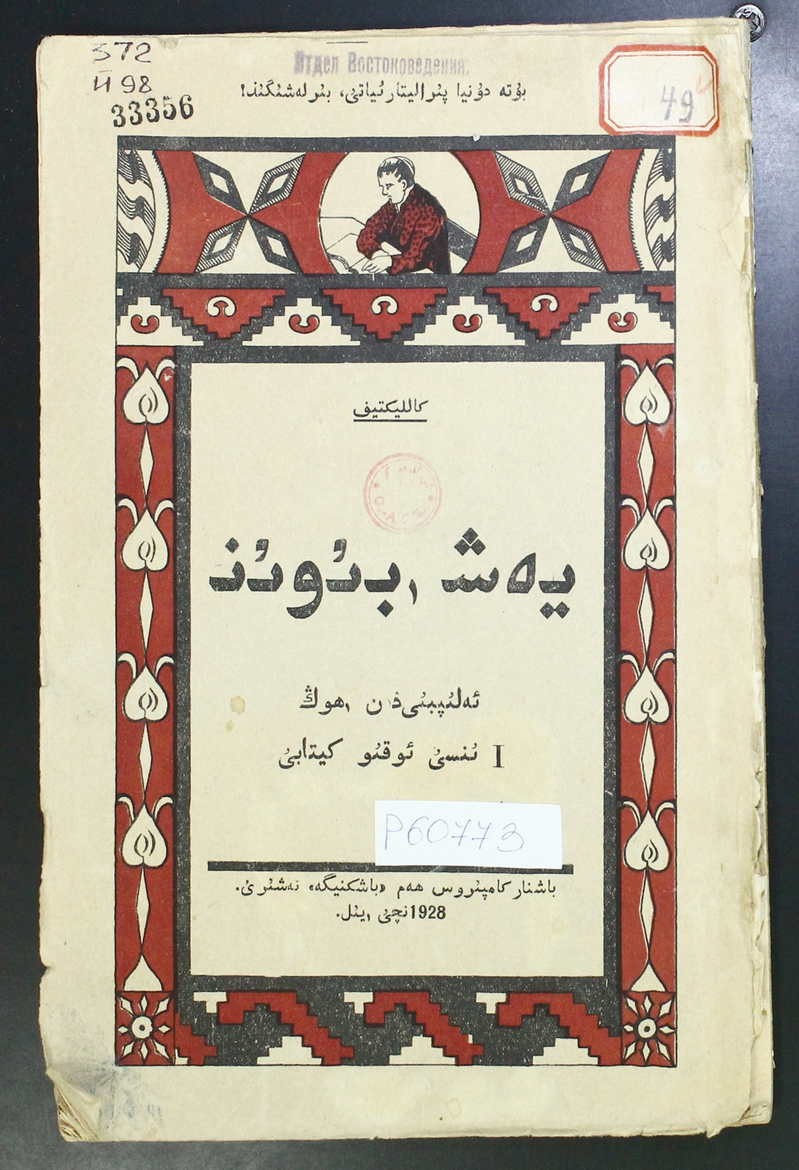 Изображение книги Молодое поколение. Первая книга после букваря