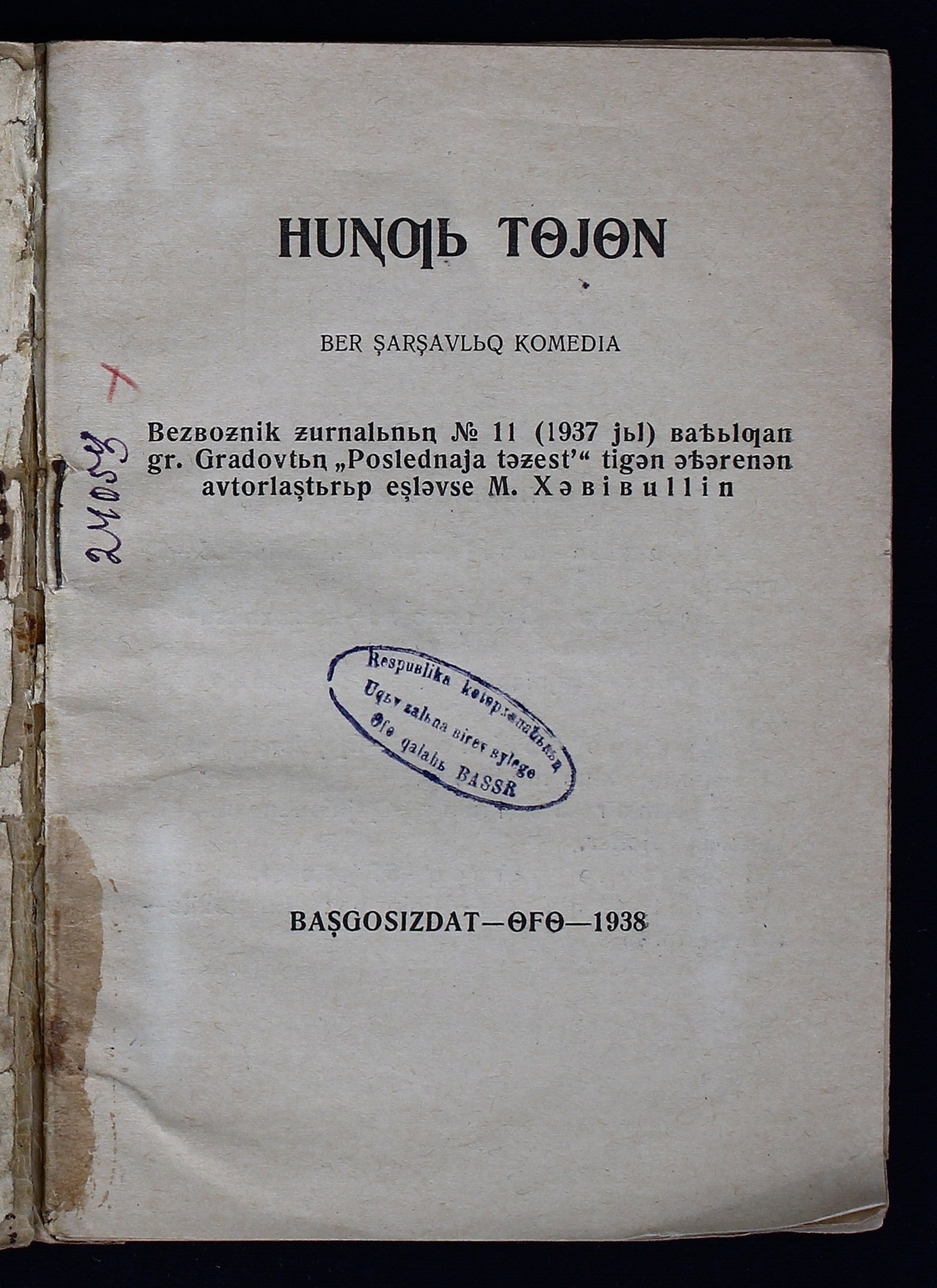 Изображение книги Последний узел