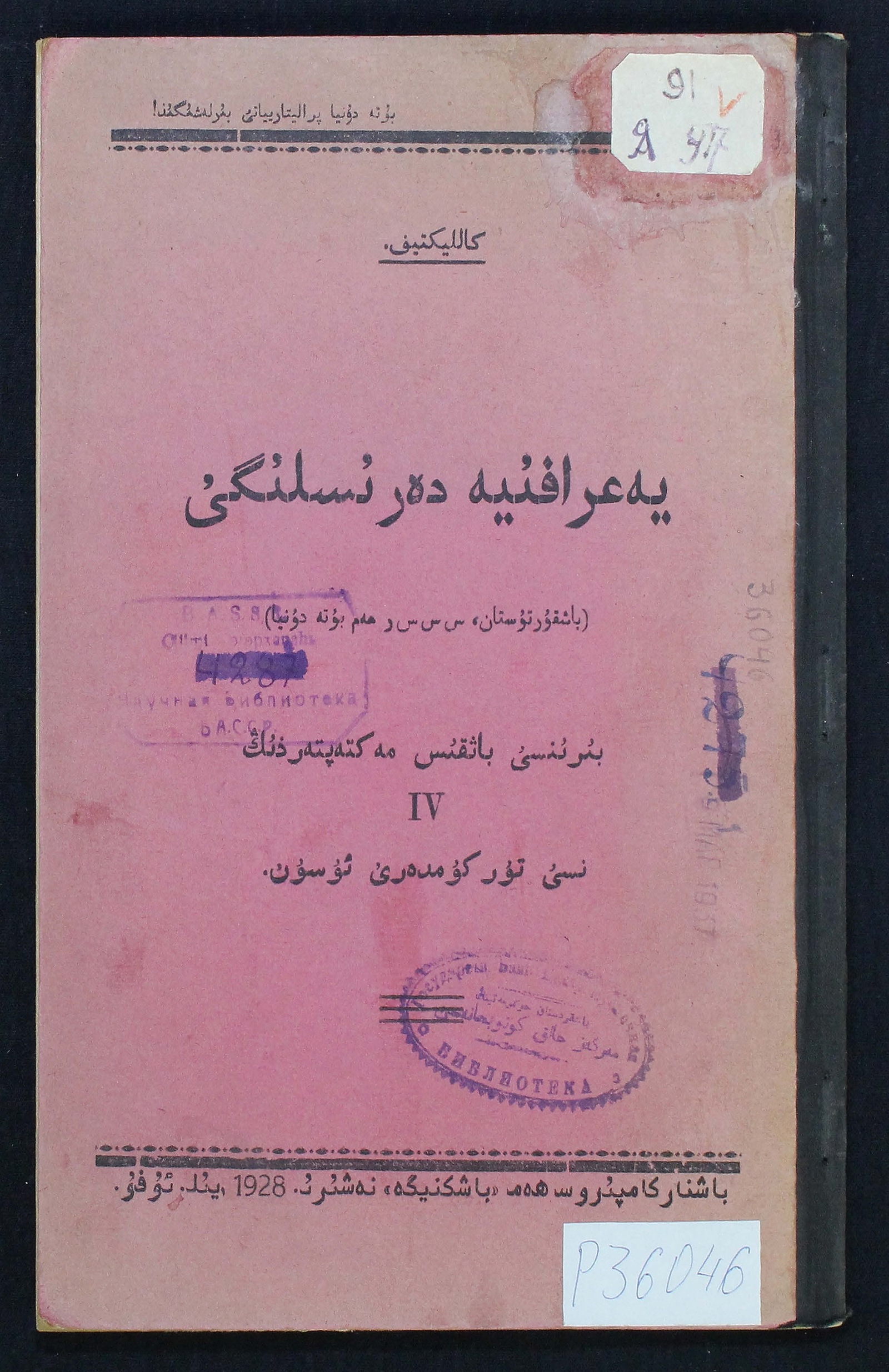 Изображение книги Учебник географии для IV группы I ступени