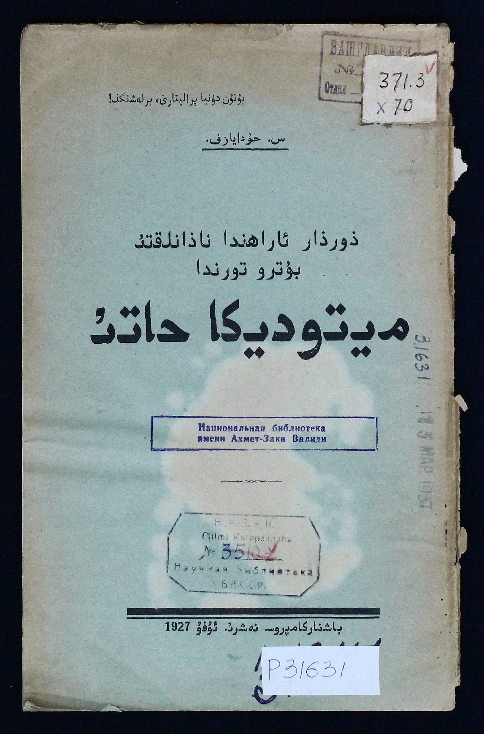 Изображение книги Методическое письмо о ликвидации неграмотности среди взрослых