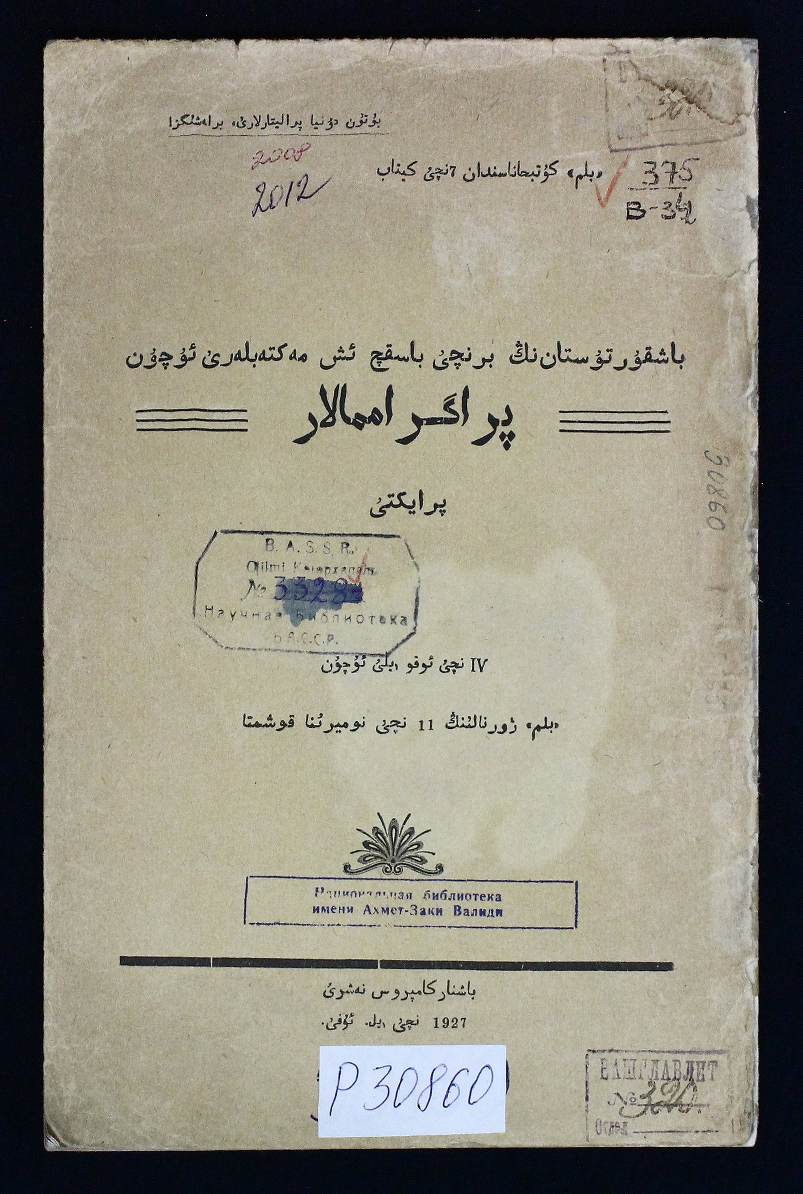 Изображение книги Проект программ для вечерних школ 1-й ступени