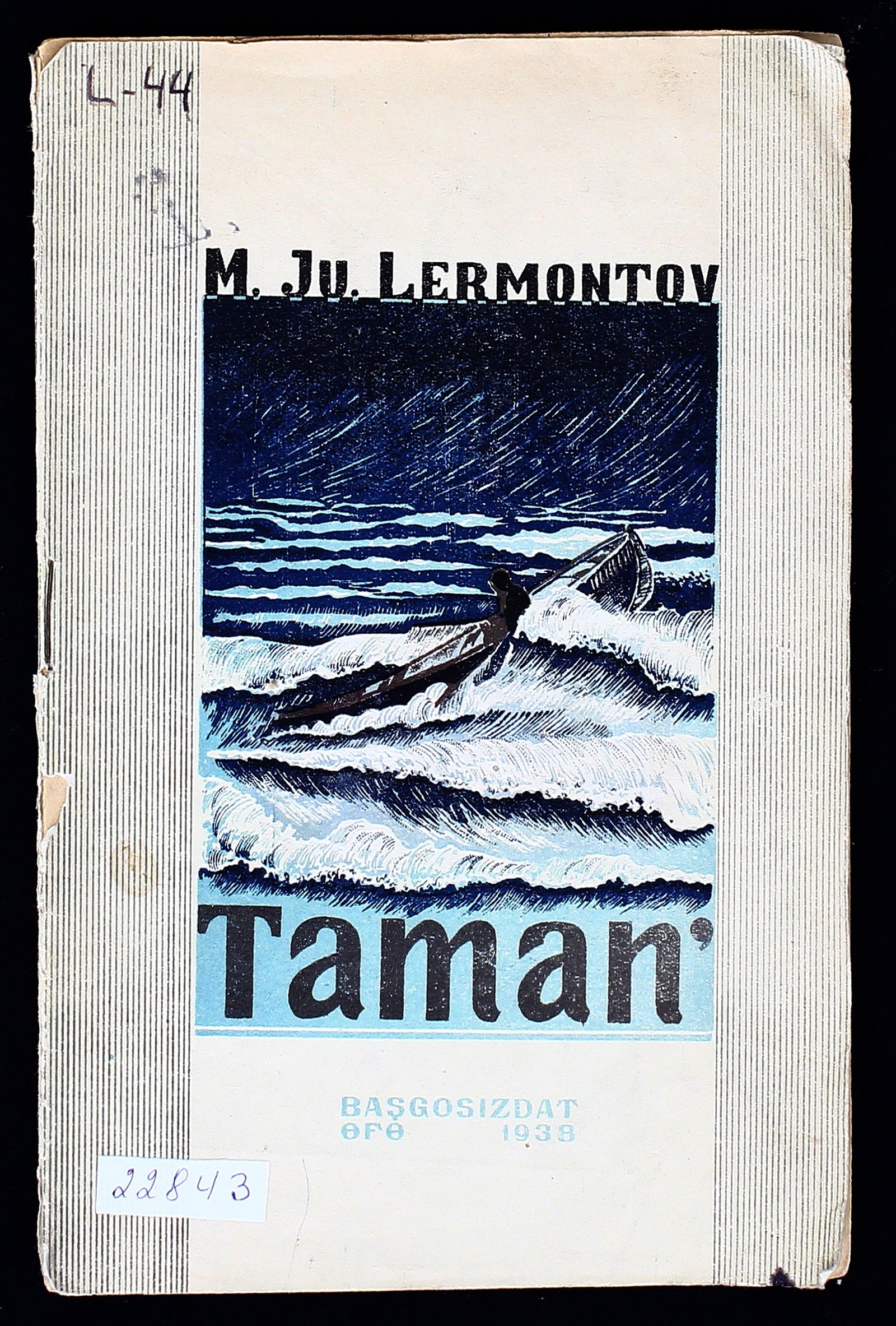 Изображение книги Тамань