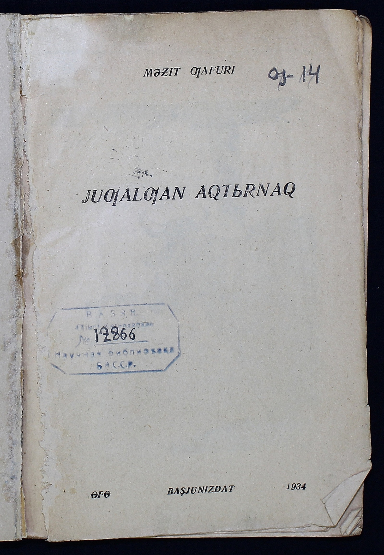 Изображение Пропавший Актырнак