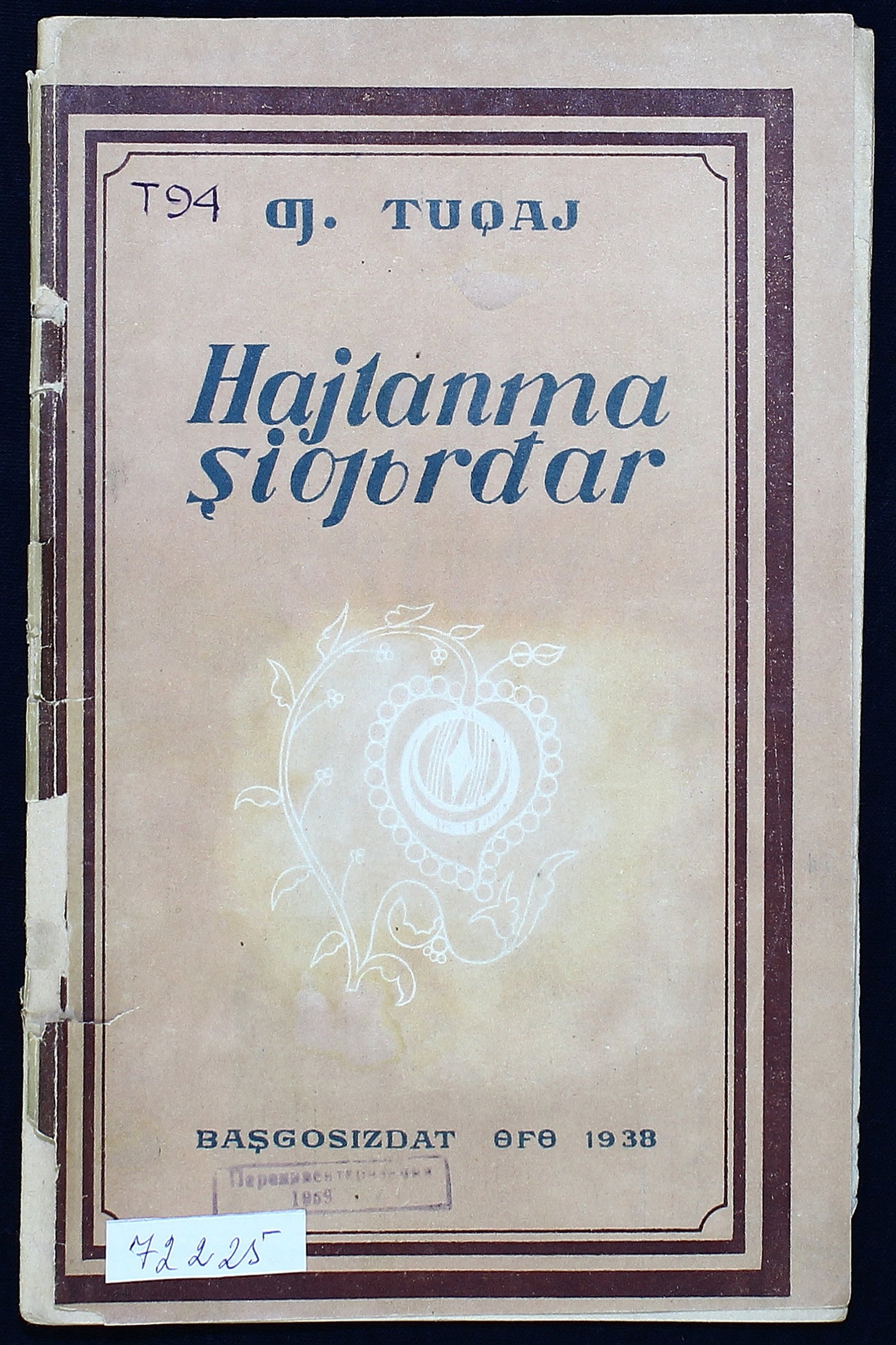 Изображение книги Избранные стихи