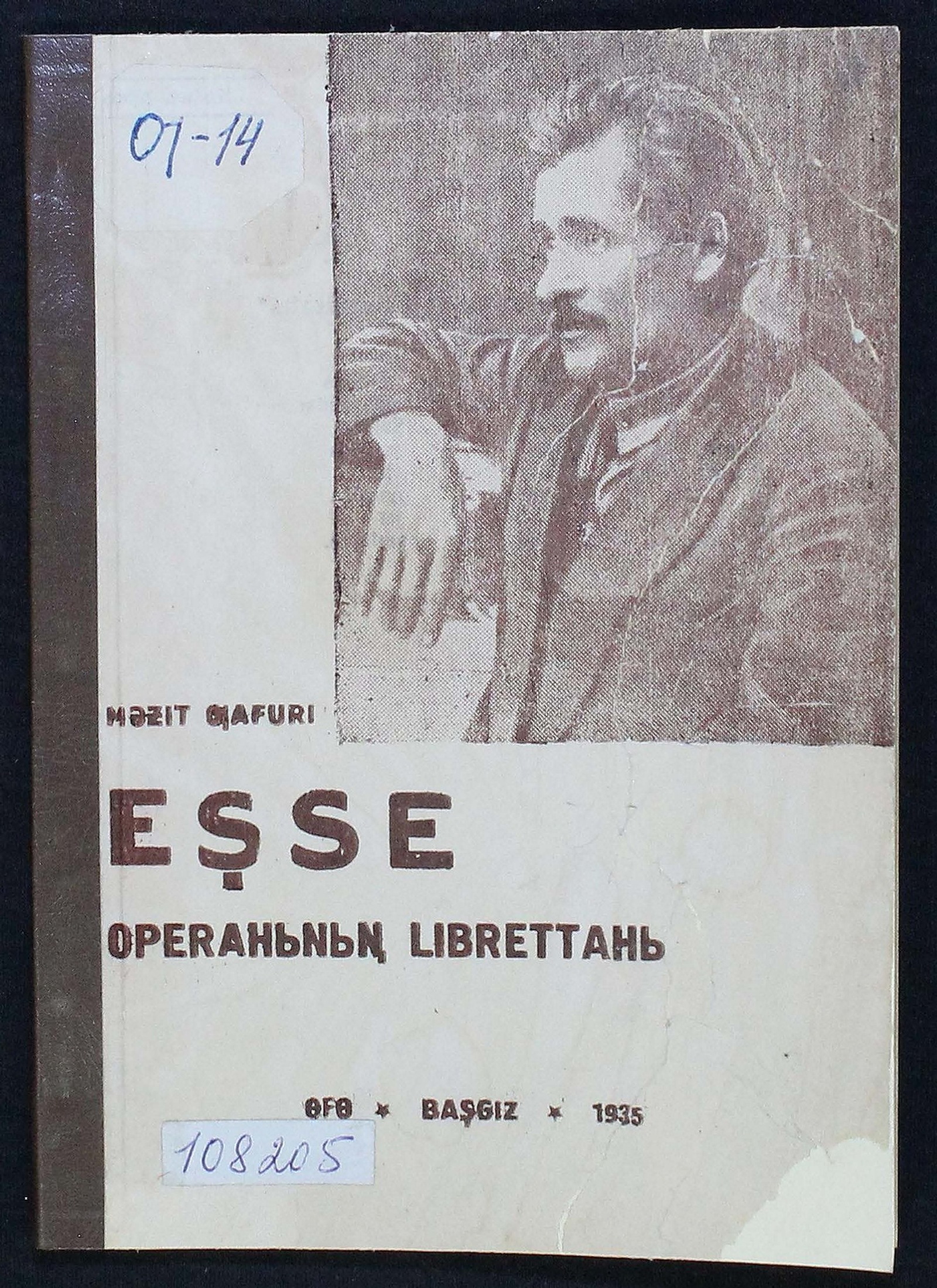 Изображение книги Либретто оперы "Эшсе"