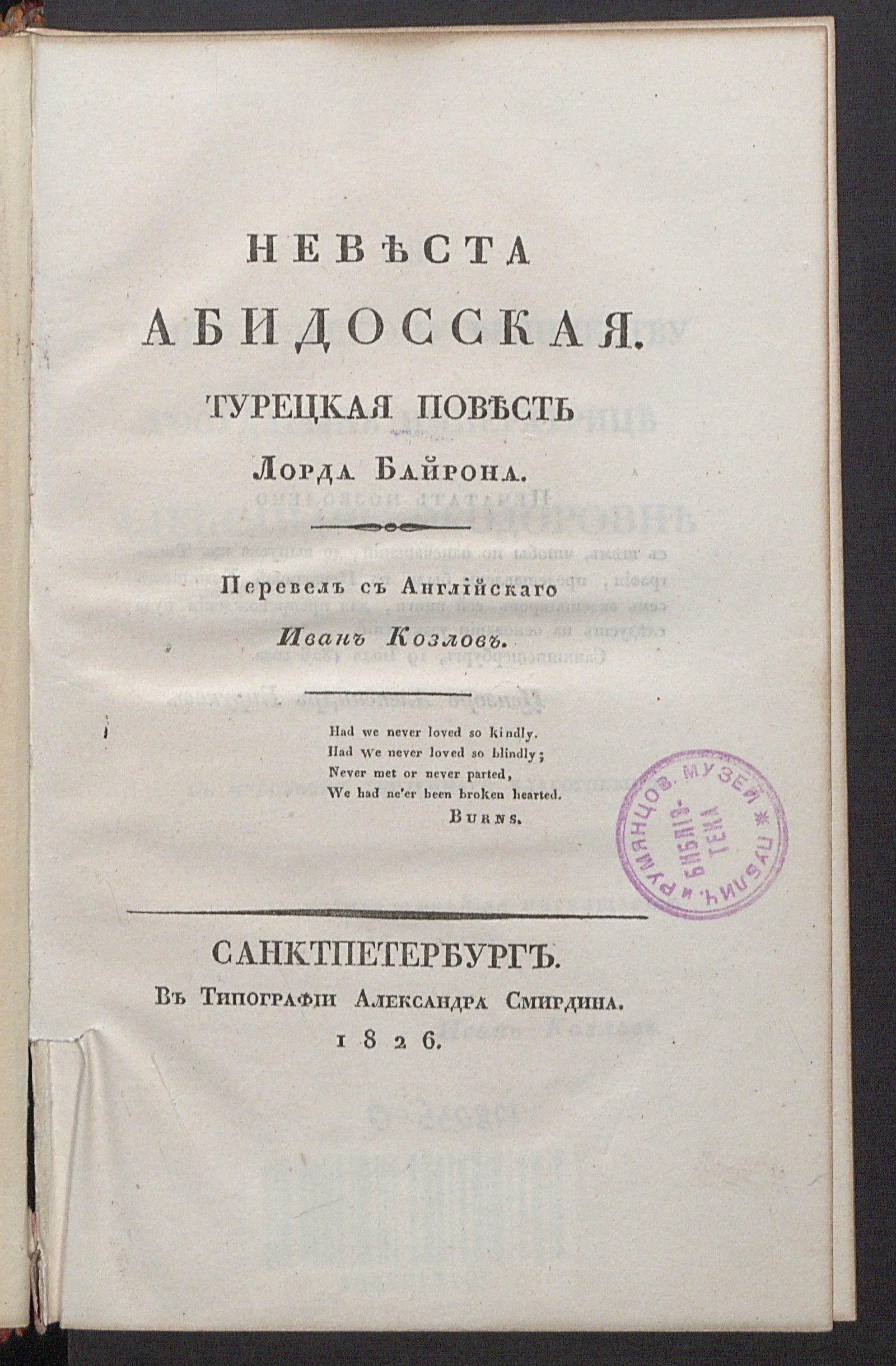 Изображение книги Невеста Абидосская
