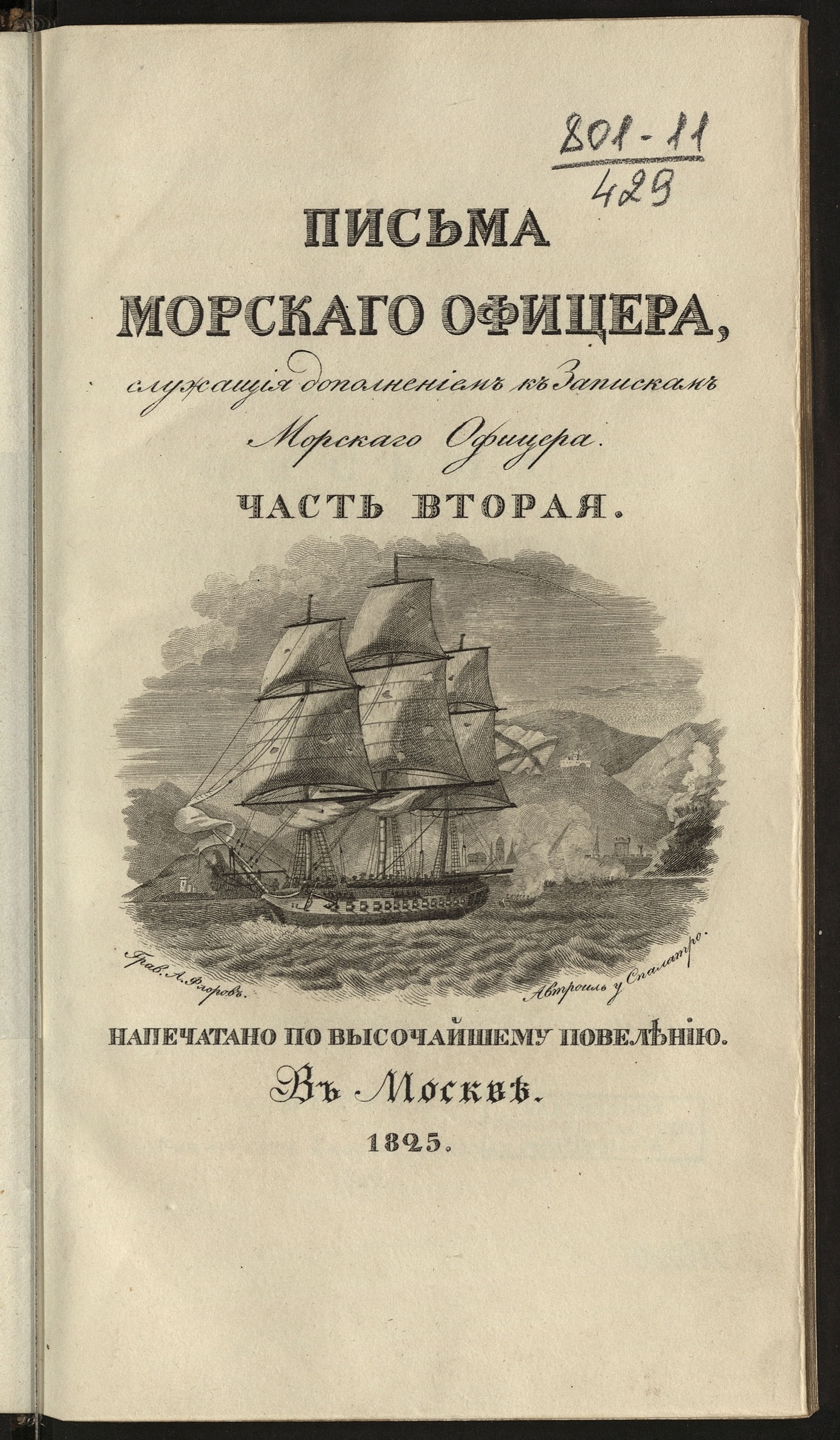 Изображение книги Письма морскаго офицера. Ч. 2