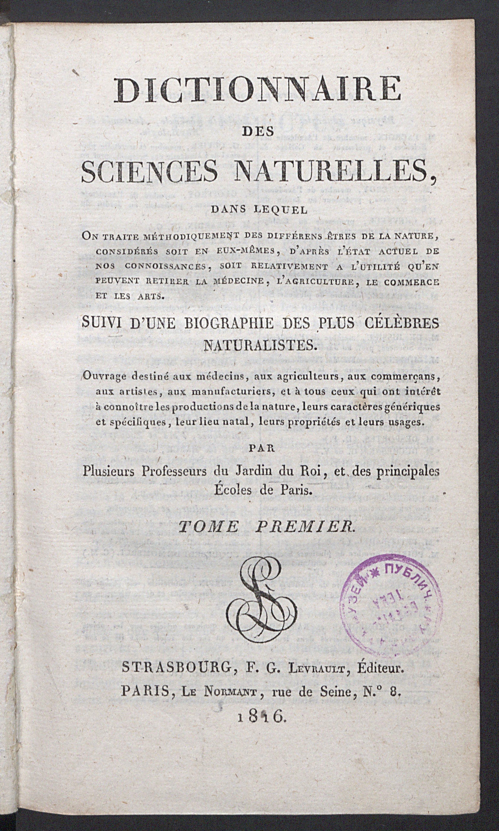 Изображение книги Dictionnaire des sciences naturelles. Т. 1. A-ALZ