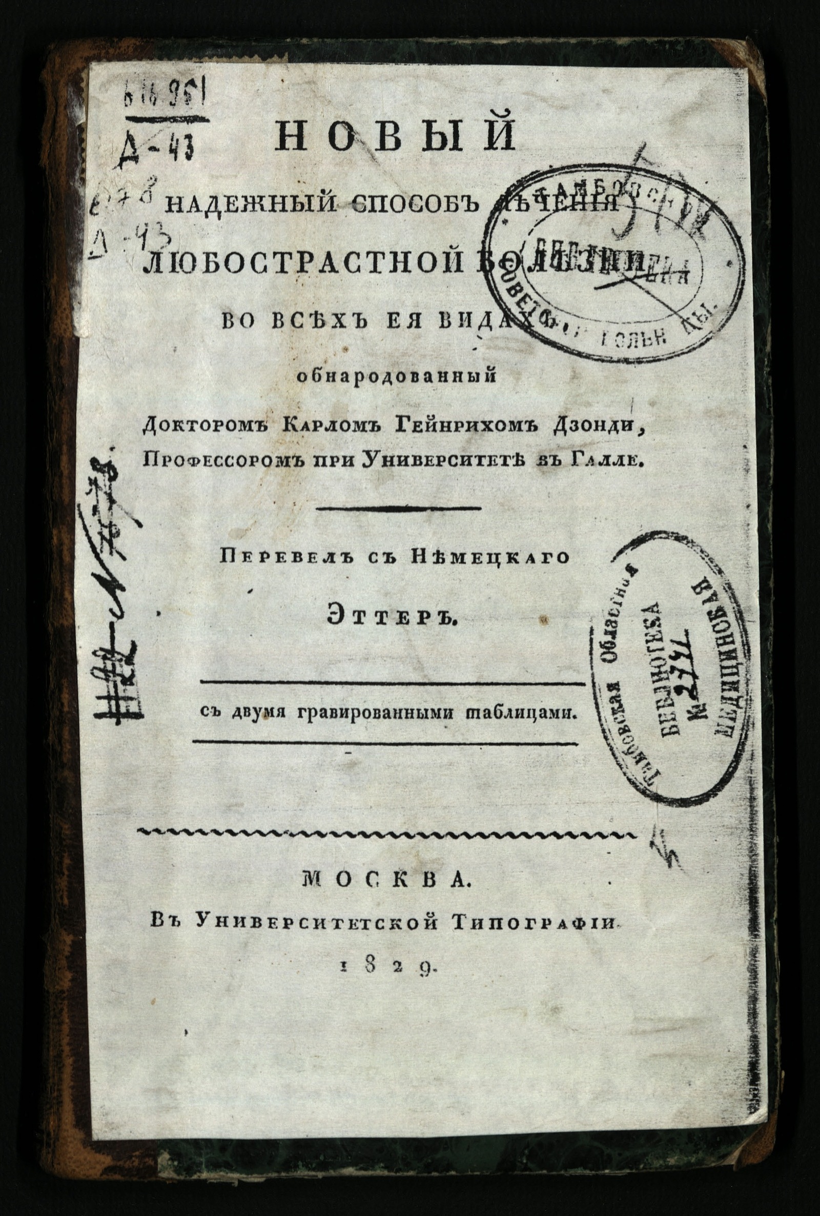 Изображение книги Новый надежный способ лечения любострастной болезни во всех ее видах