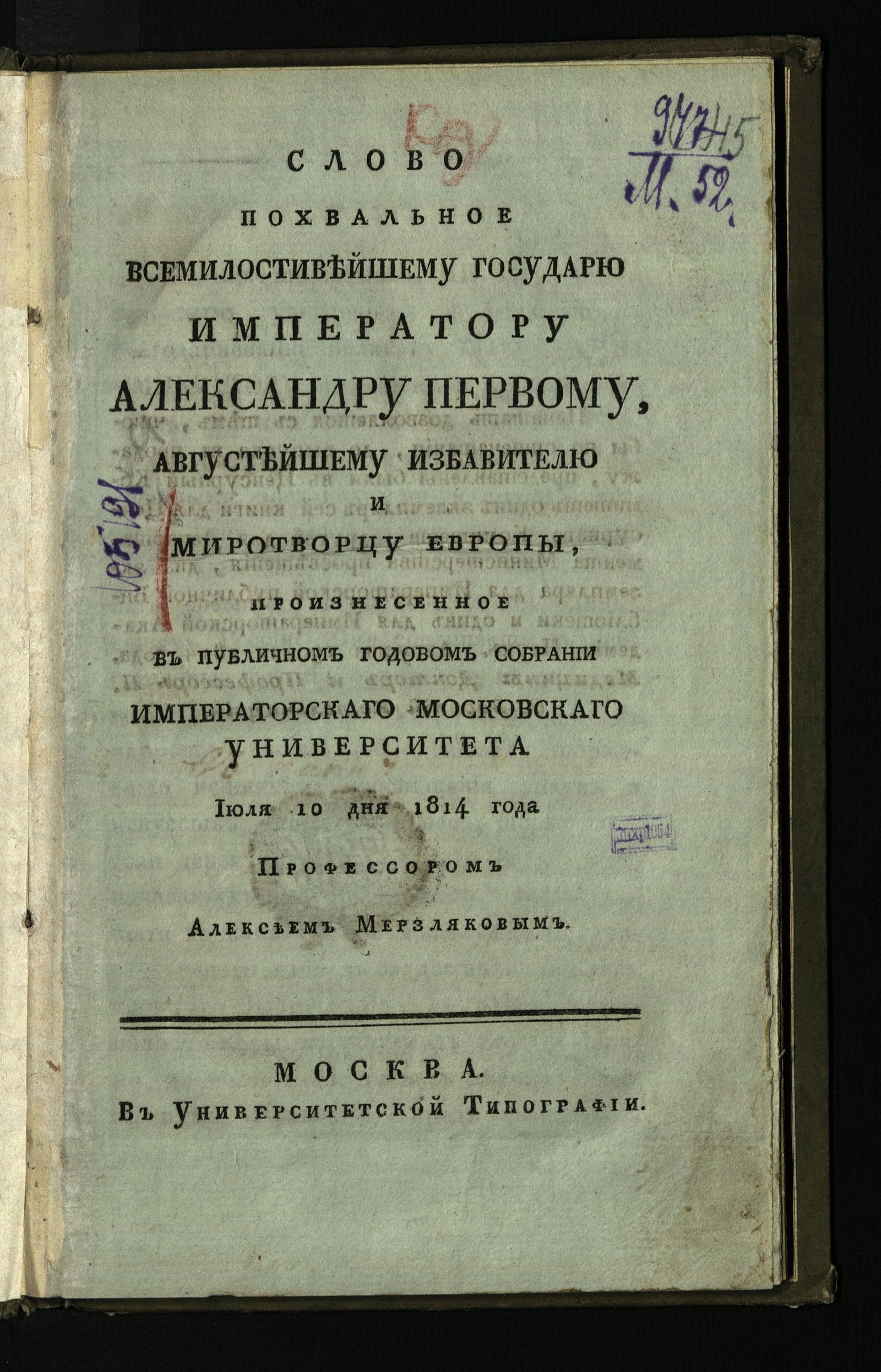 Изображение книги Слово похвальное всемилостивейшему государю императору Александру Первому