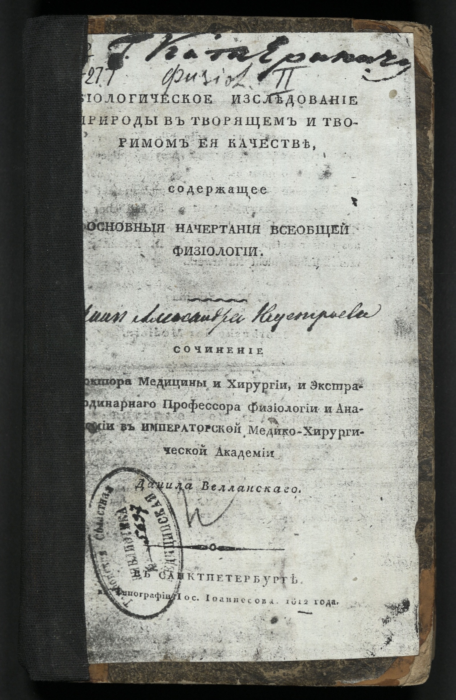 Изображение книги Биологическое изследование природы в творящем и творимом ея качестве, содержащее основныя начертания всеобщей физиологии