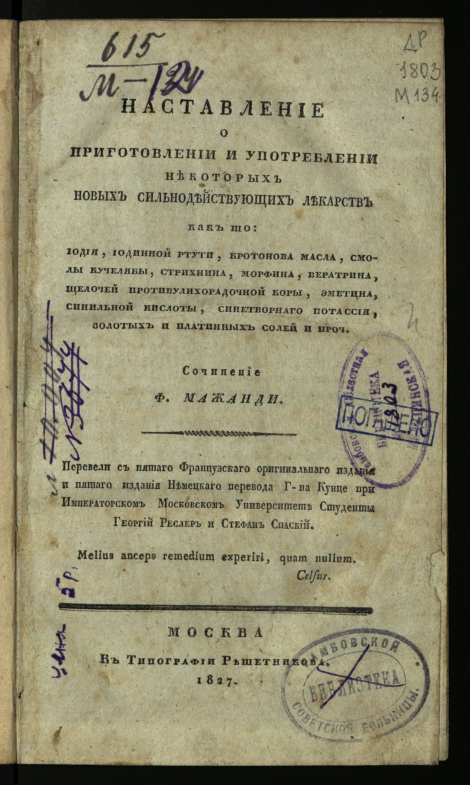 Изображение книги Наставление о приготовлении и употреблении некоторых новых сильнодействующих лекарств...