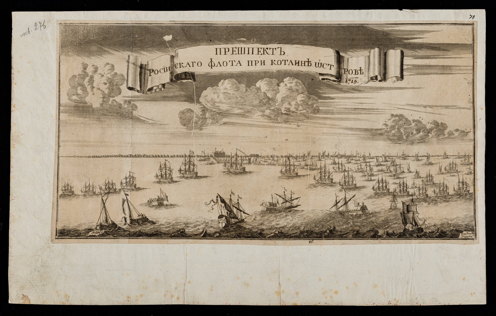 Изображение Прешпект Росийского флота при Котлине острове 1715