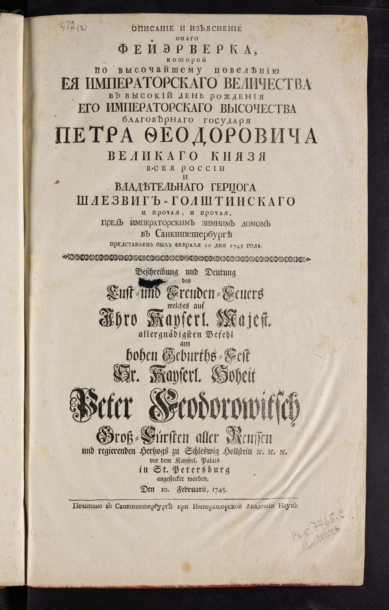 Изображение книги Описание и изъяснение онаго фейэрверка...
