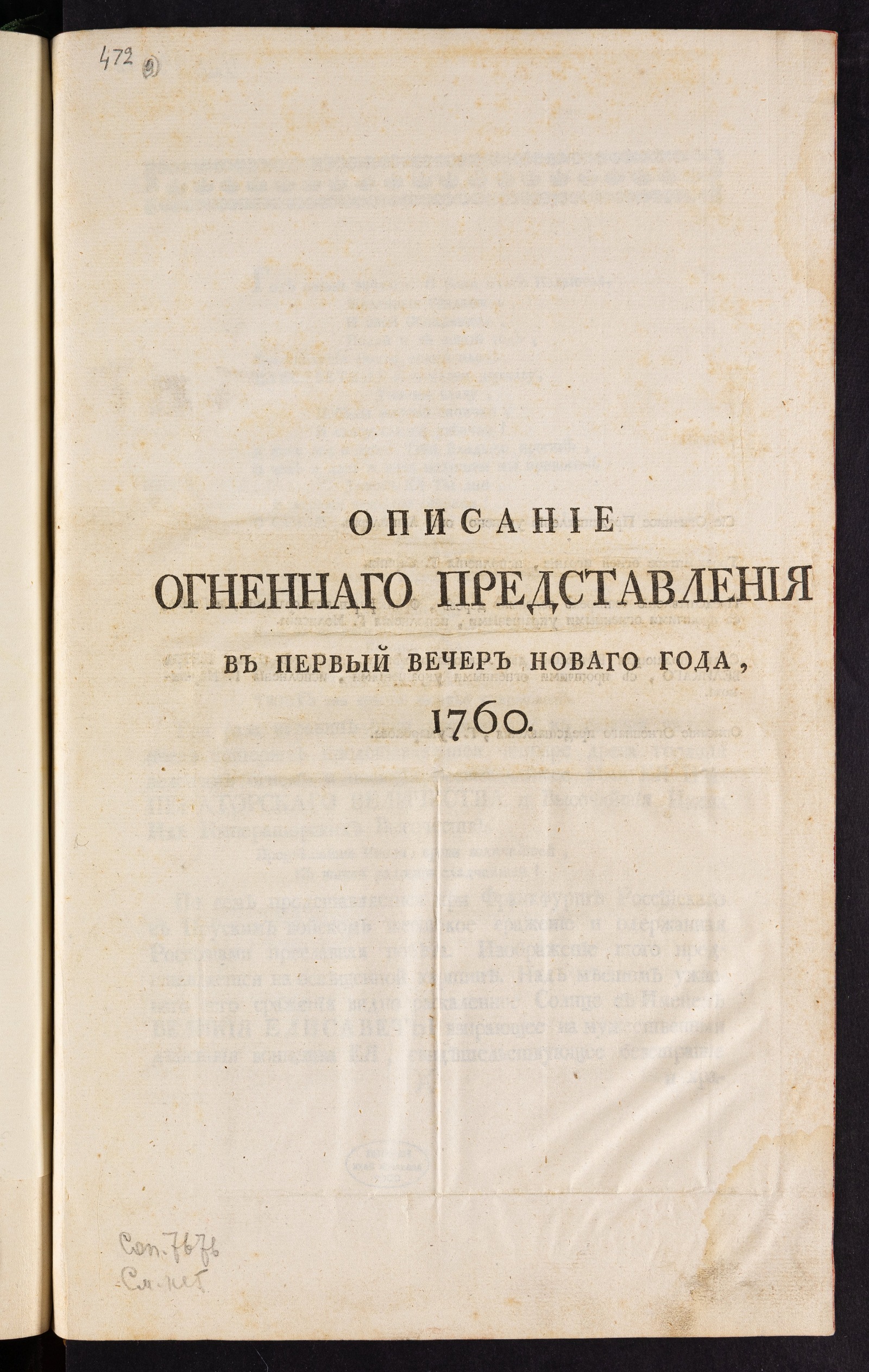 Изображение книги Описание огненнаго представления в первый вечер новаго года, 1760