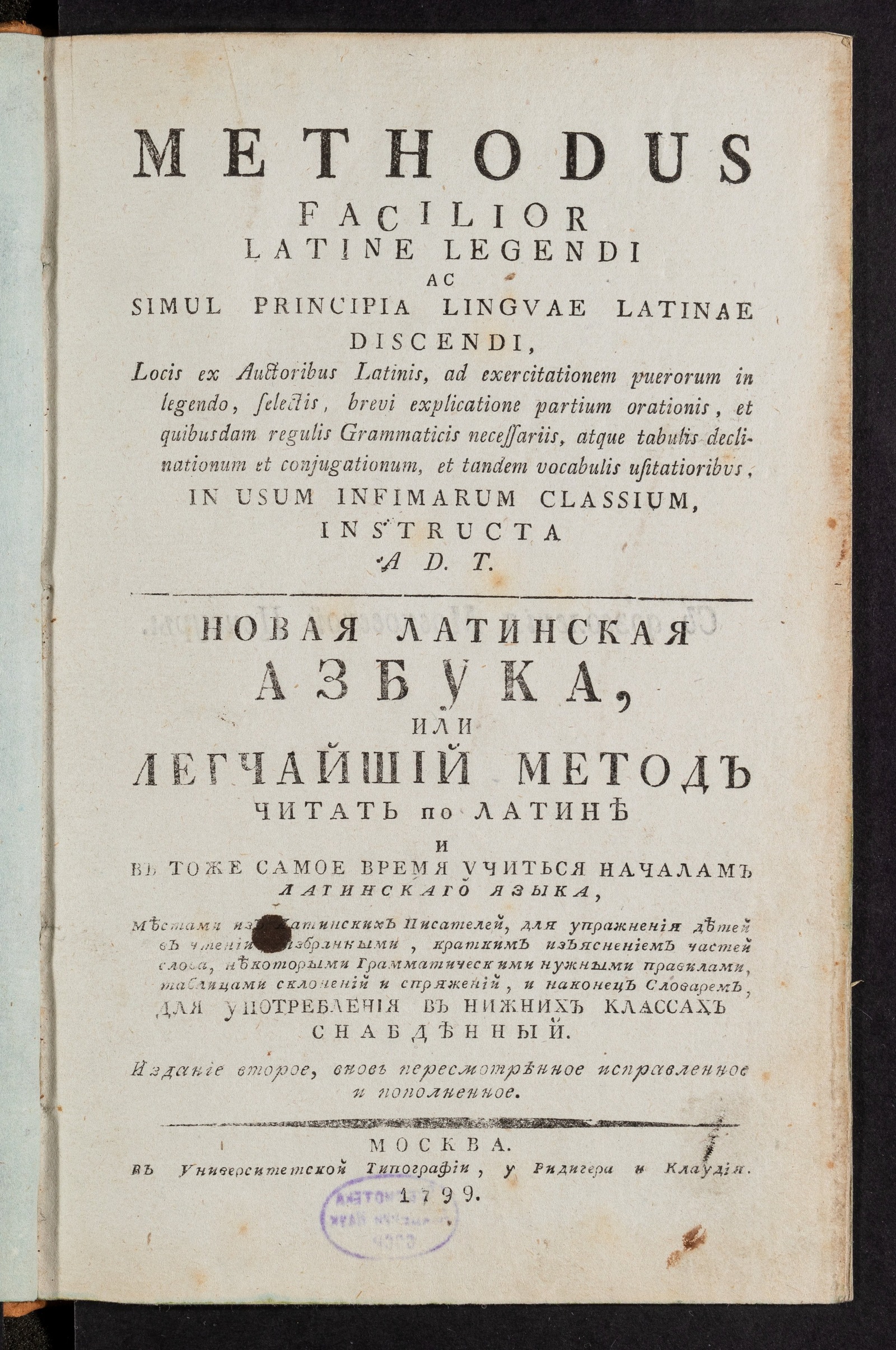 Изображение книги Новая латинская азбука