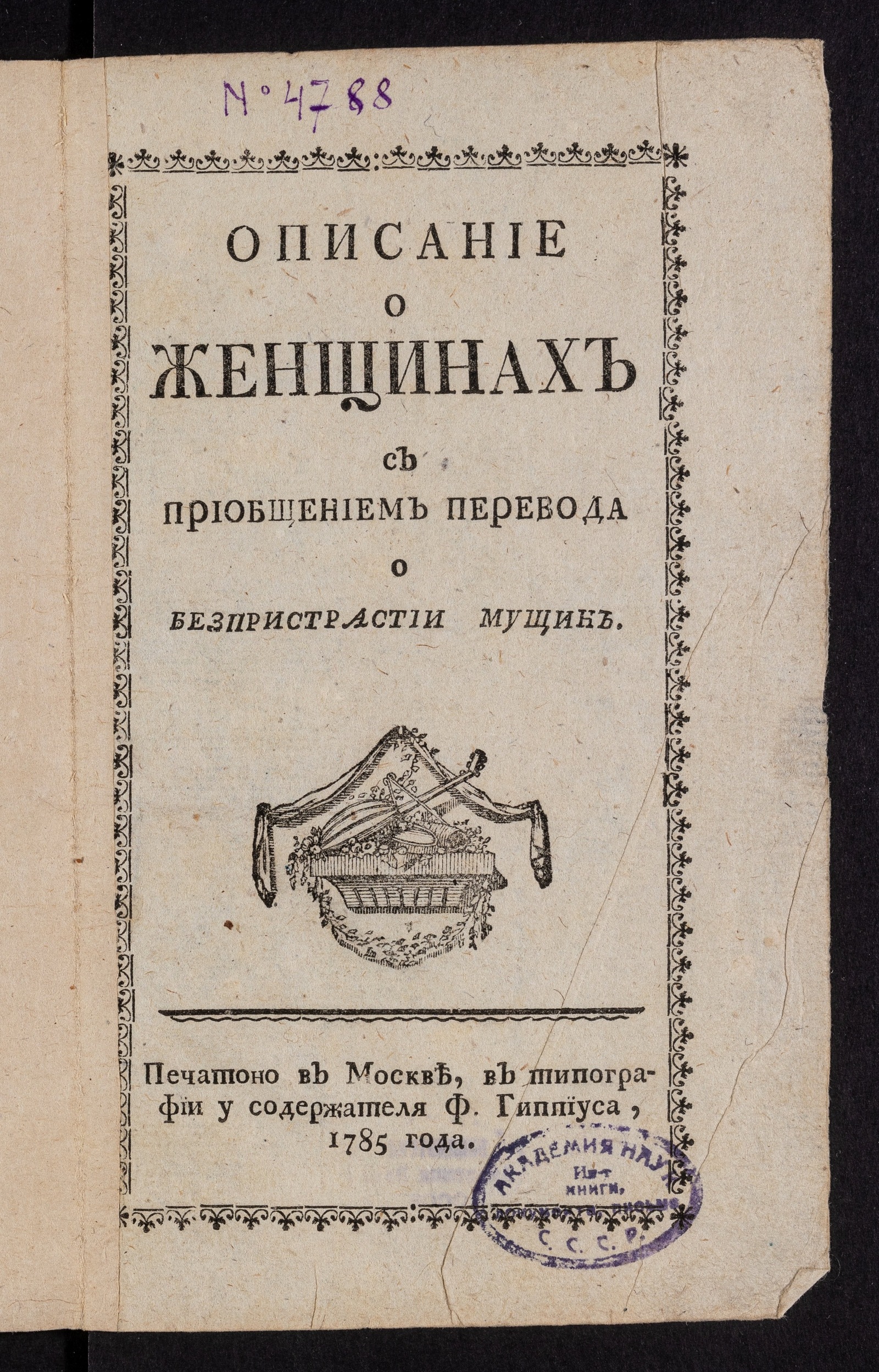 Изображение книги Описание о женщинах